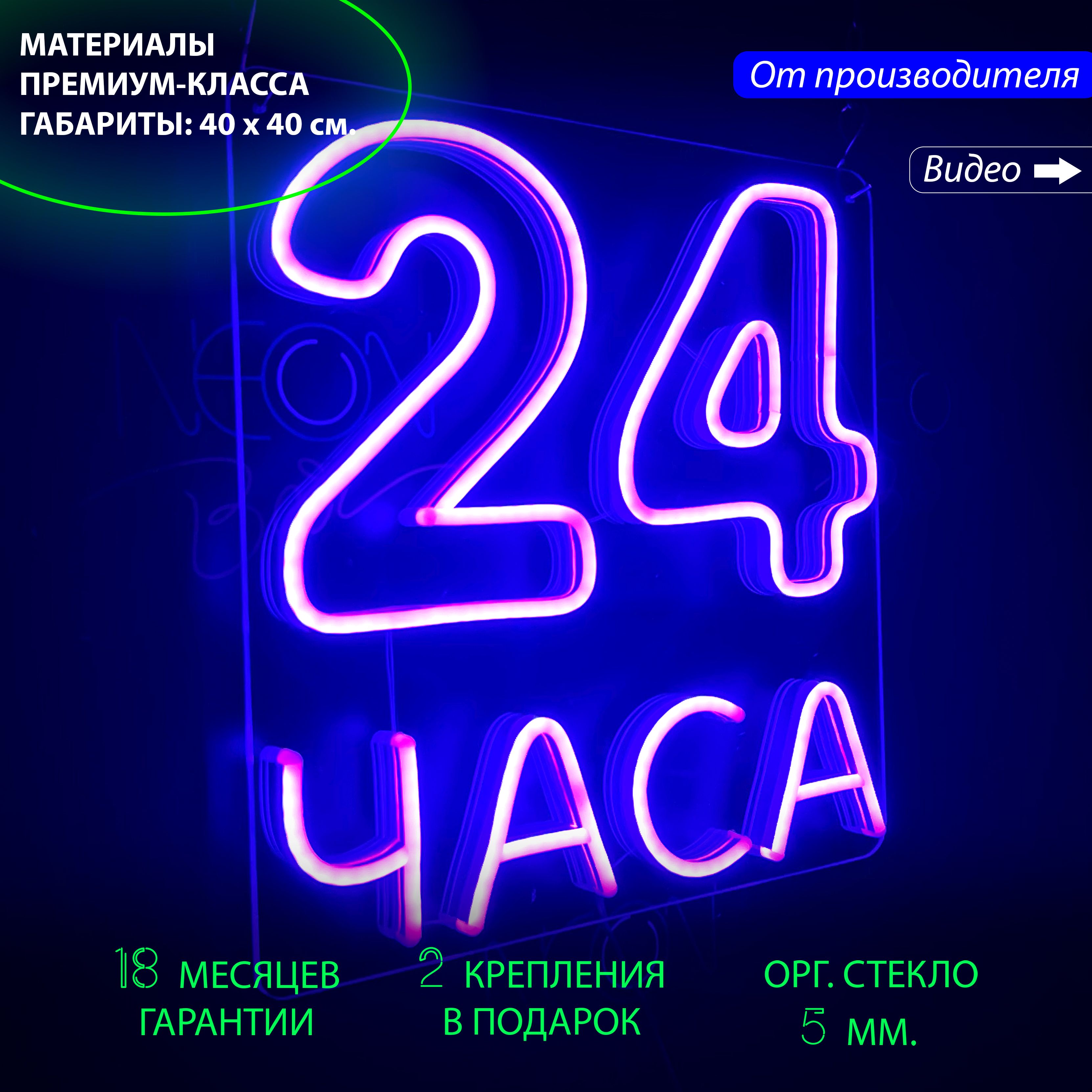 

Настенная неоновая лампа, надпись "24 часа", для бизнеса, 40 х 40 см., 24 часа, фиолетовый, 40 х 40 см.