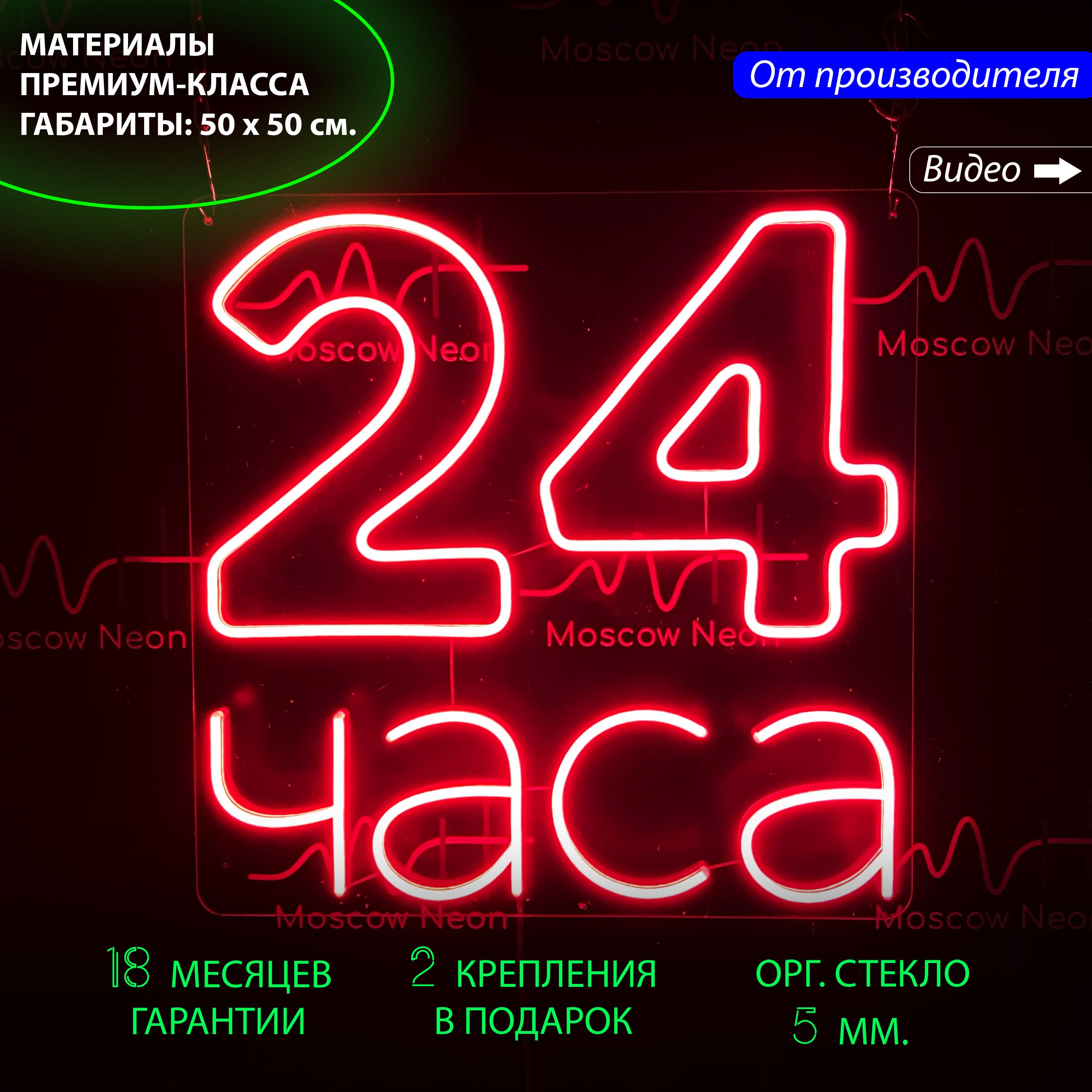 

Неоновая светодиодная вывеска на стену, надпись "24 часа", для бизнеса, 50 х 50 см., 24 часа, красный, 50 х 50 см.