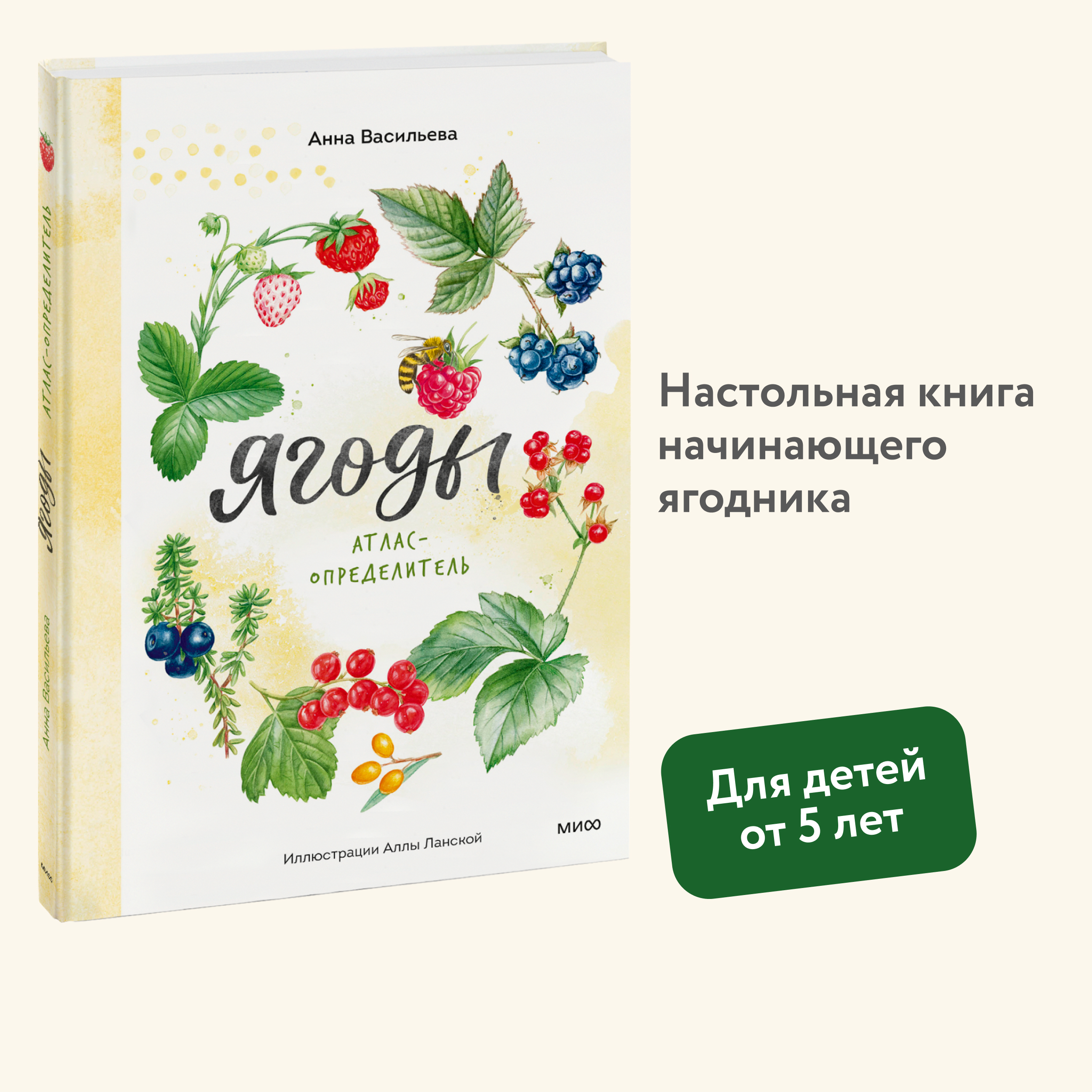 

Ягоды Атлас-определитель