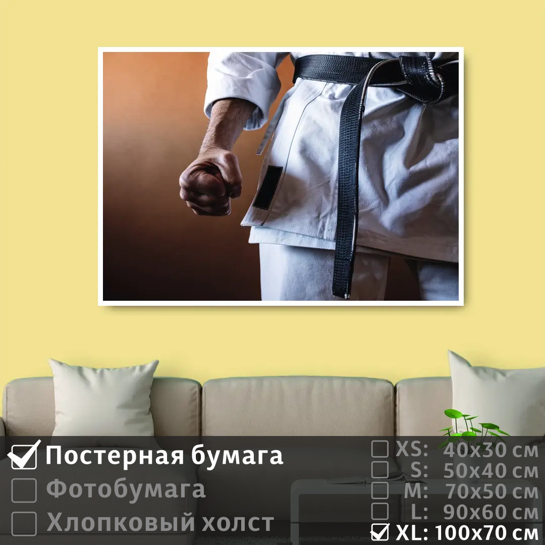 

Постер на стену ПолиЦентр Черный пояс 100х70 см, ЧерныйПояс1