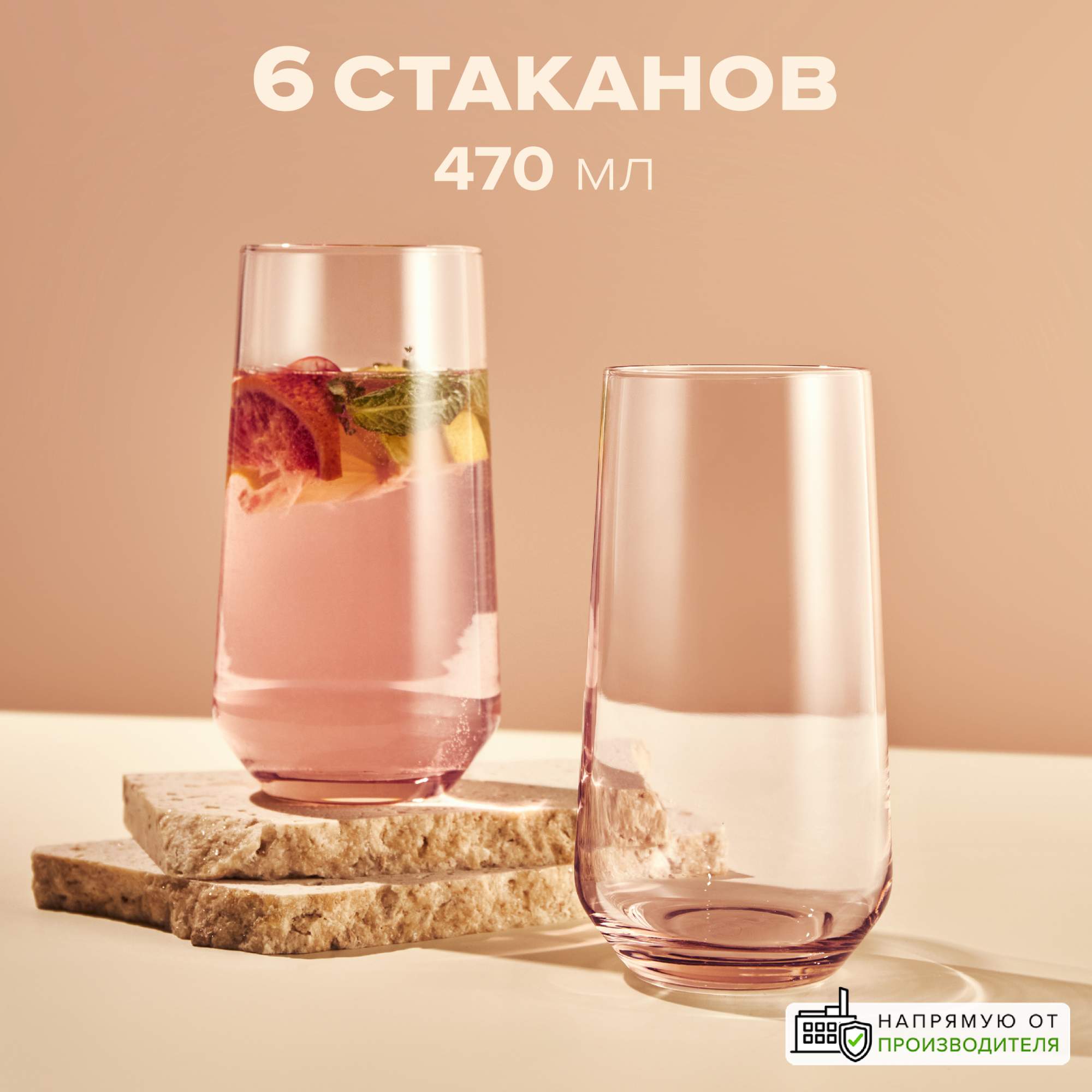 

Набор стаканов 470 мл 6 шт, Розовый, 420015