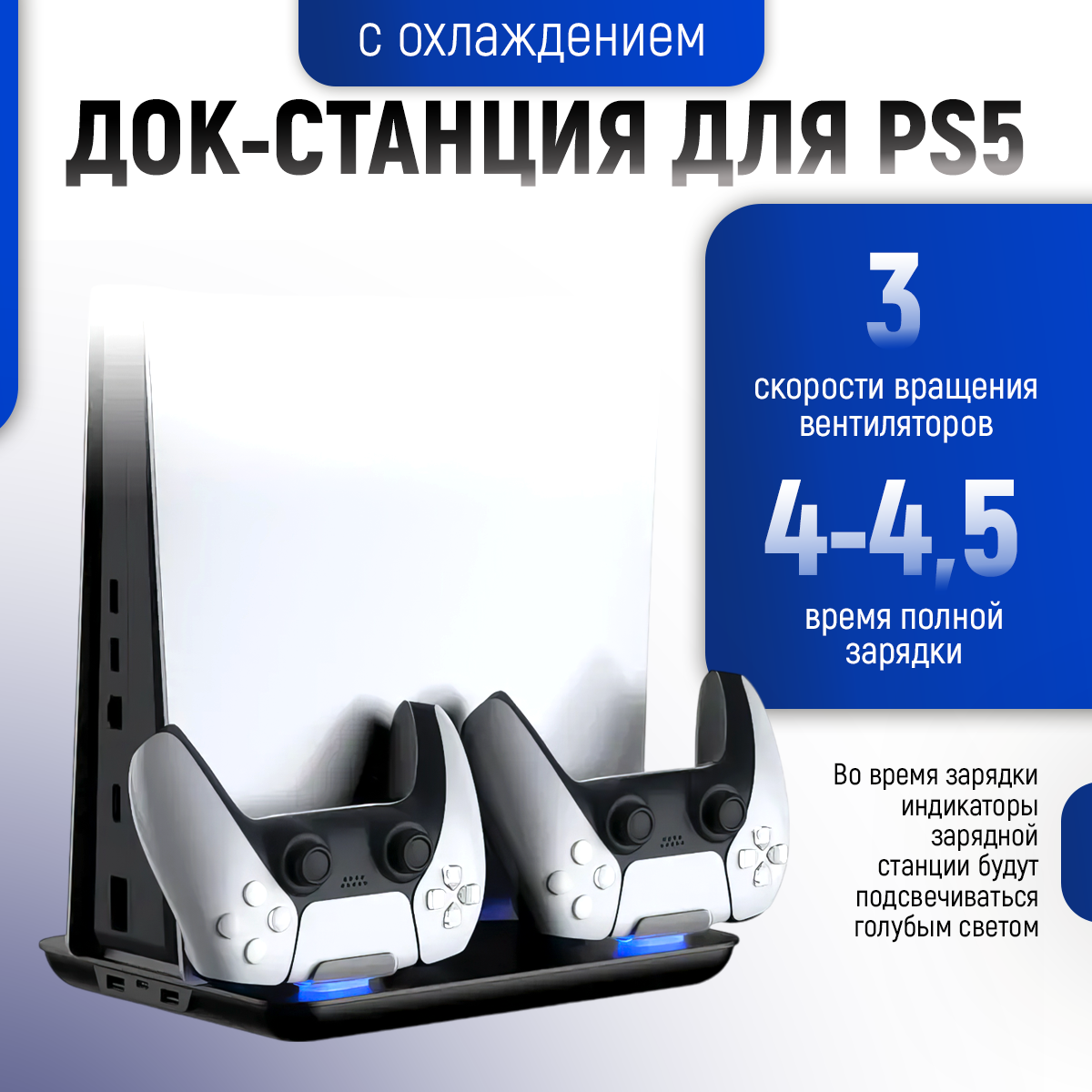 

Зарядная станция Dobe TP5-05102B для Playstation 5, Черный, TP5-05102B