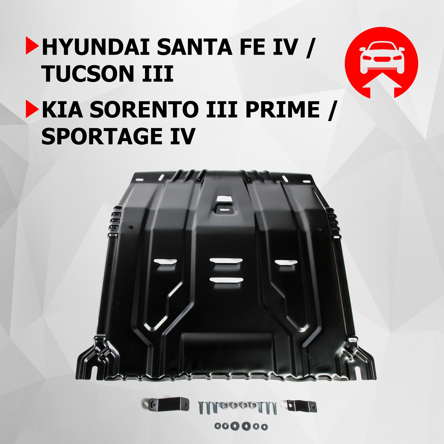 

ЗК+КПП АвтоБроня Hyundai Santa Fe/Tucson/Kia Sorento/Sportage, 111.02375.1, Черный