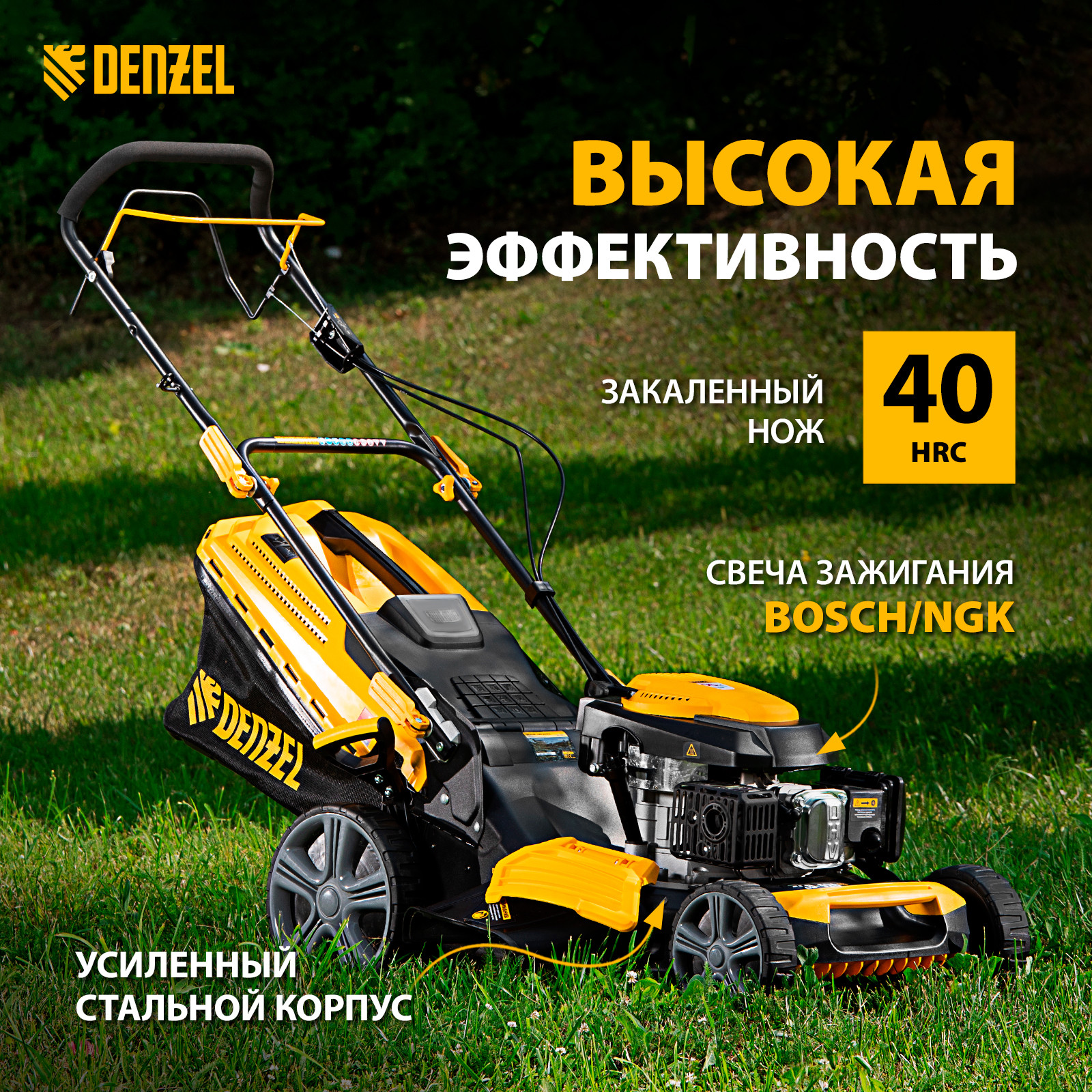 

Бензиновая газонокосилка Denzel GLD-520SP 58804 4,78 л.с., GLD-520SP