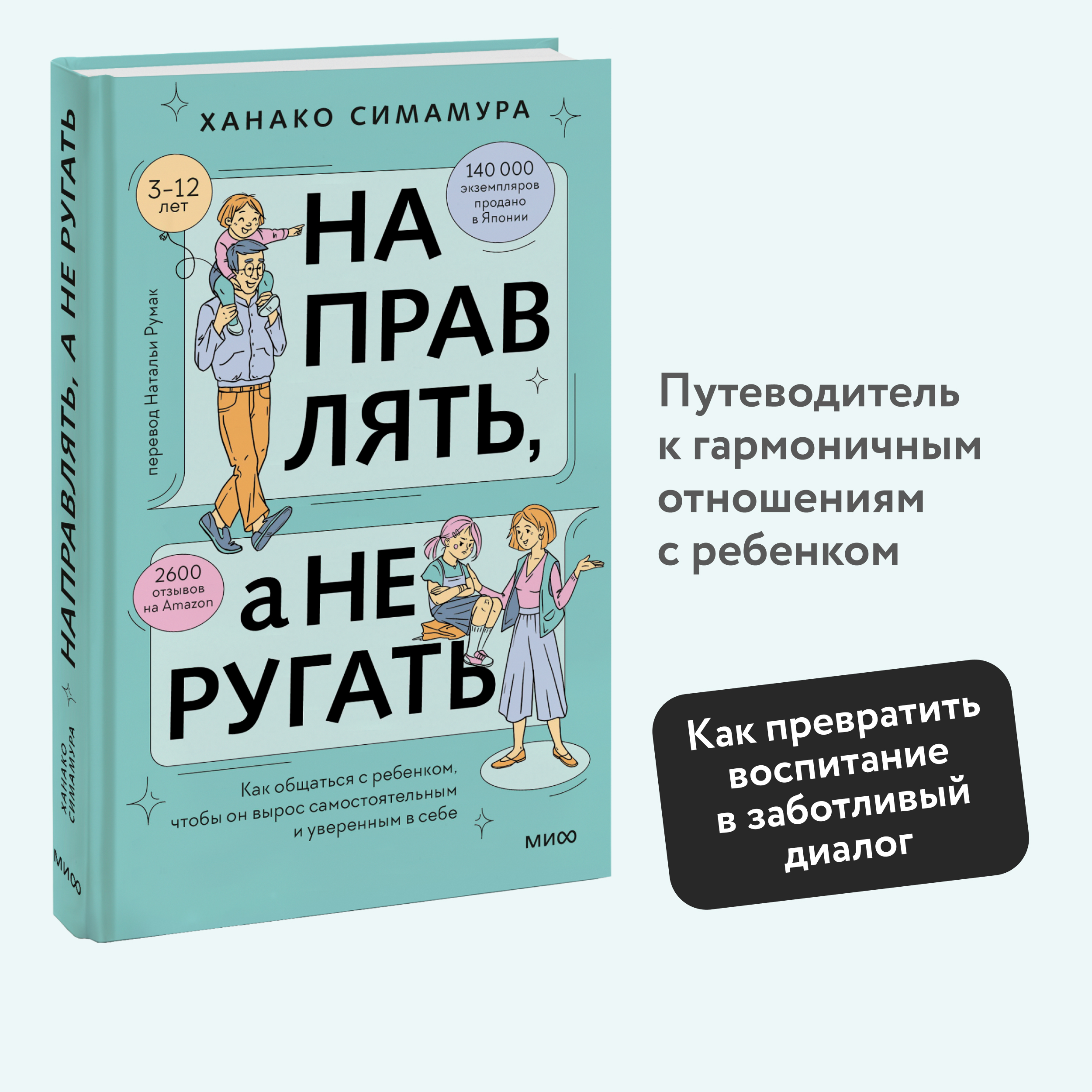 

Направлять, а не ругать Как общаться с ребенком, чтобы он вырос самостоятельным