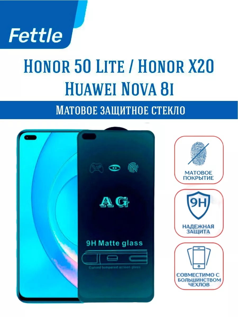 

Матовое защитное стекло для Honor 50 Lite - Nova 8i