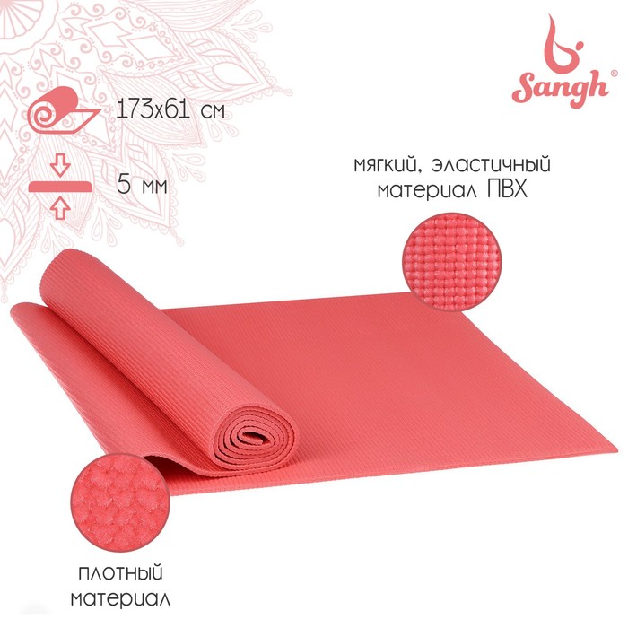 Коврик для йоги 173x61x0,5 см, цвет розовый