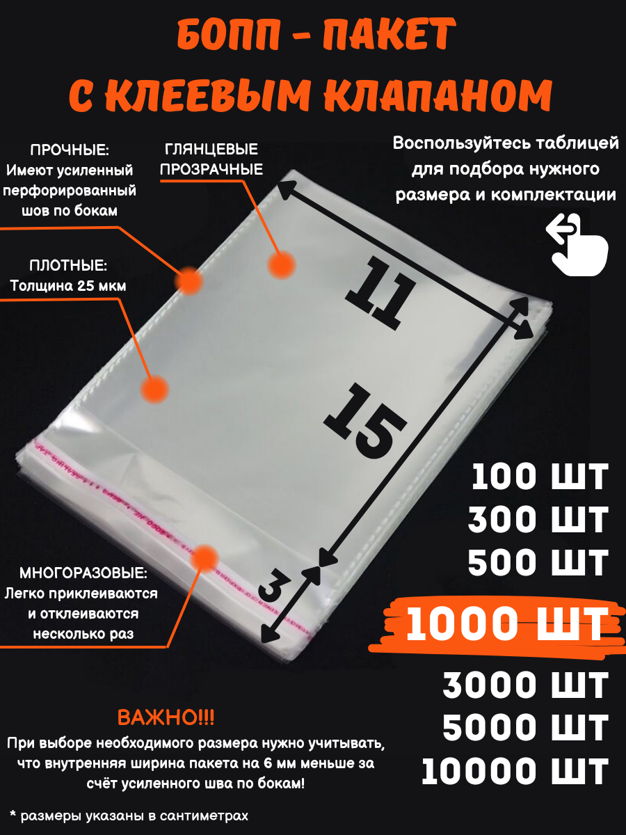 

Упаковочные бопп пакеты с клеевым клапаном MasterPack 11x15см 1000шт, Прозрачный, 11х15