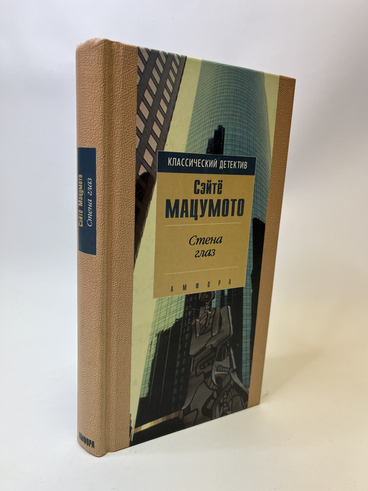 

Стена глаз. Сэйте Мацумото, КВА-АБШ-117-0605
