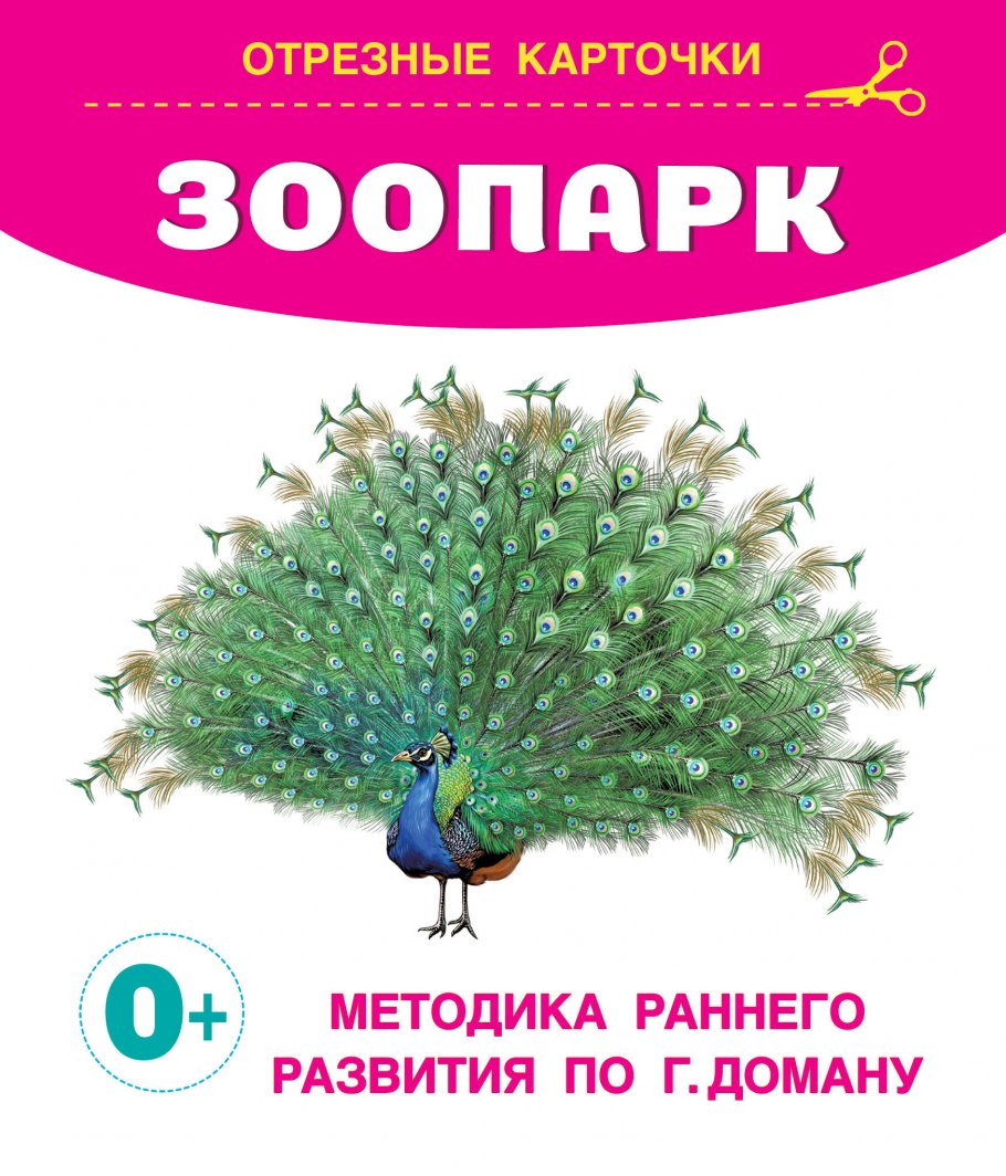 

Зоопарк