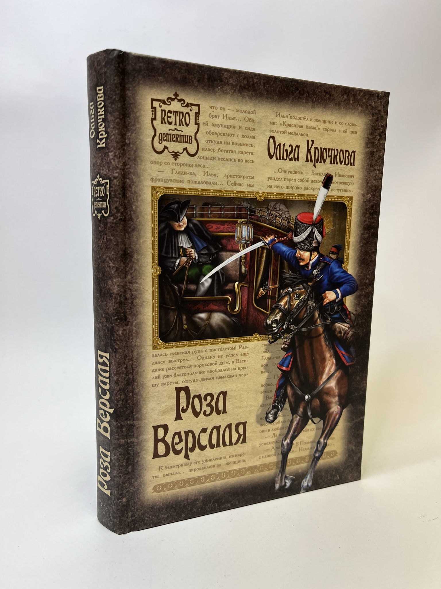 

Роза Версаля. Ольга Крючкова, КВА-АБШ-100-0605