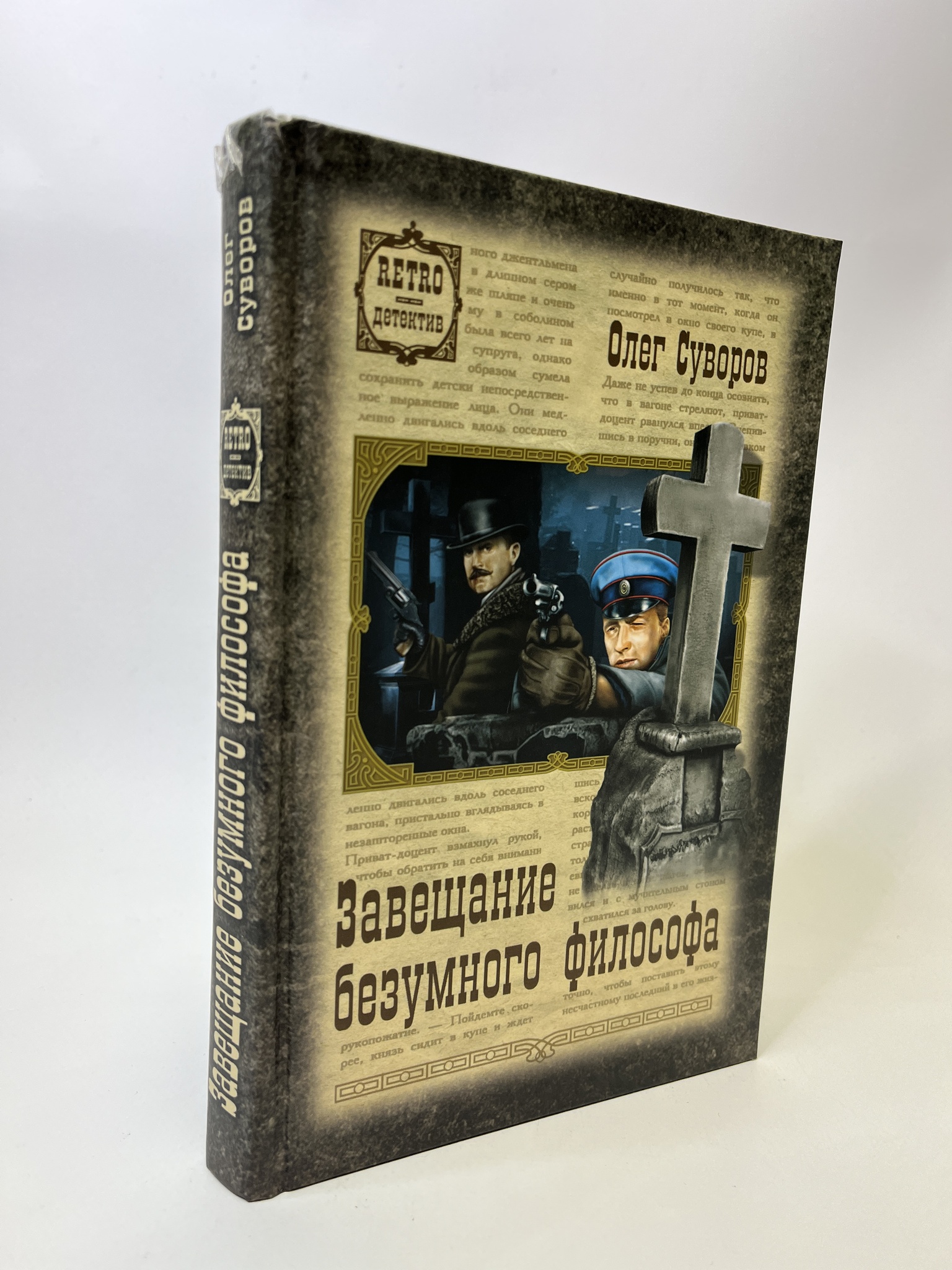 

Завещание безумного философа. Олег Суворов, КВА-АБШ-96-0605