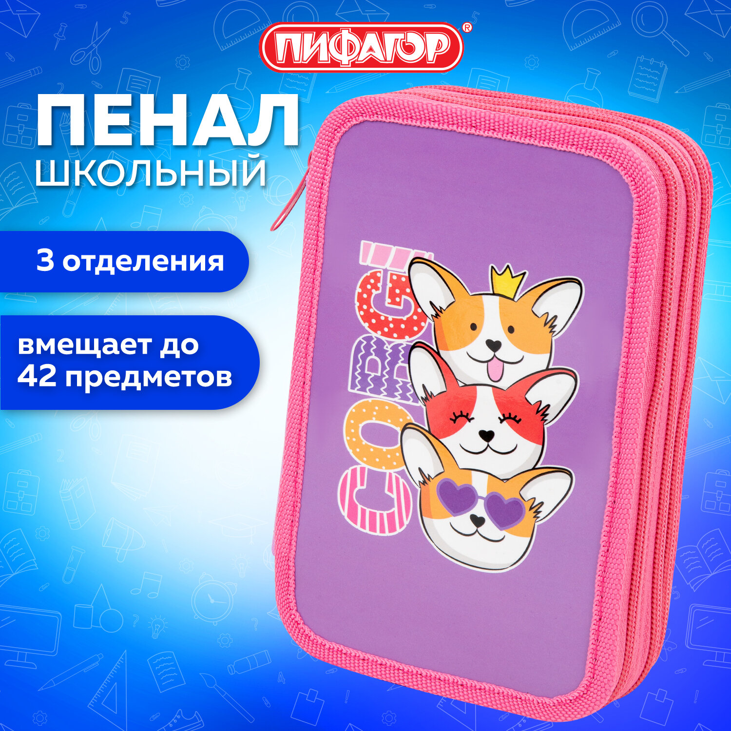 Пенал школьный Пифагор Corgi Queen 272250 для девочек для карандашей ручек 3 отделения 768₽