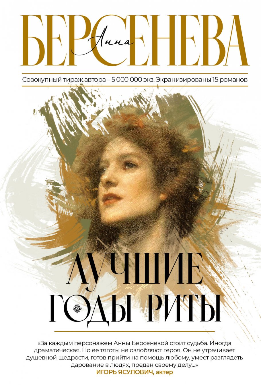 

Лучшие годы Риты