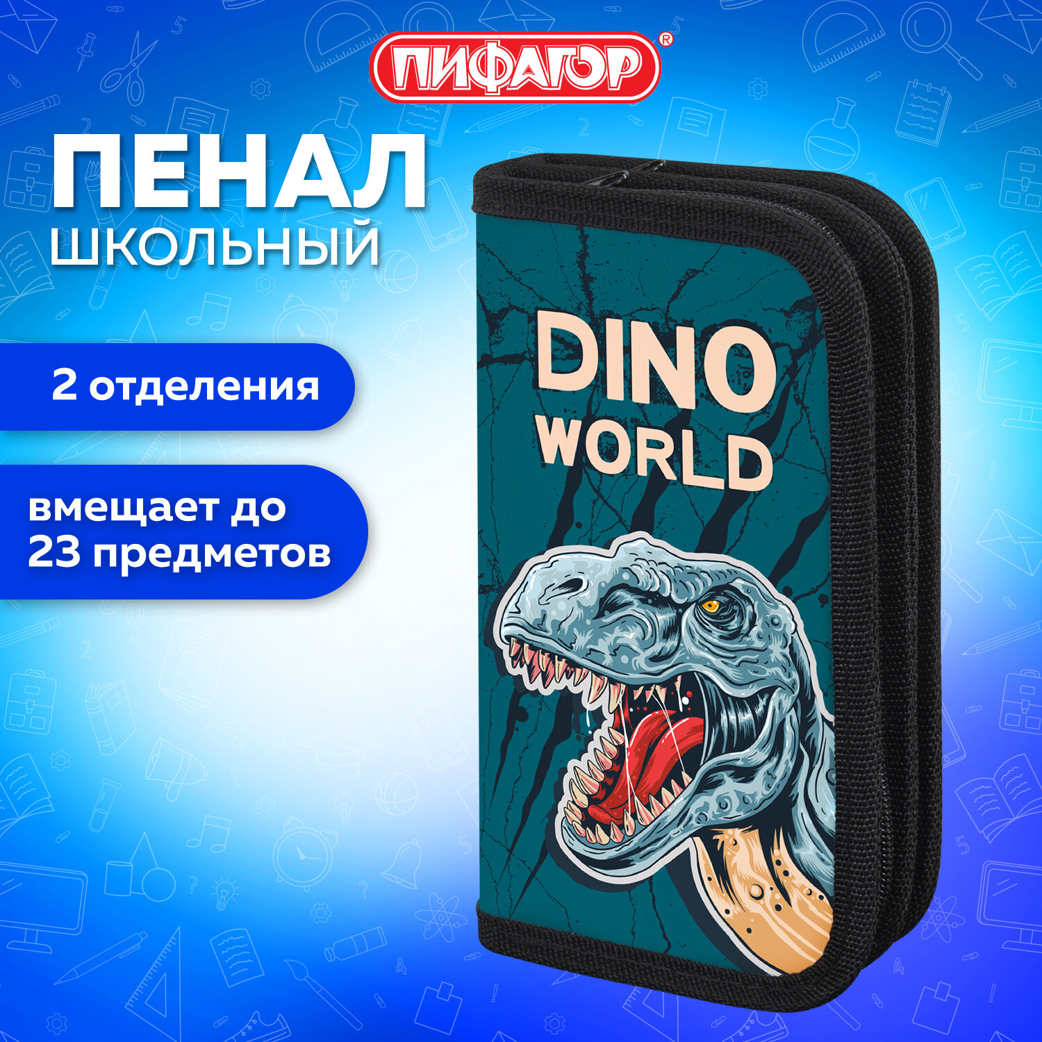 Пенал школьный Пифагор Dino world 272249 для мальчиков для карандашей ручек 2 отдел 759₽