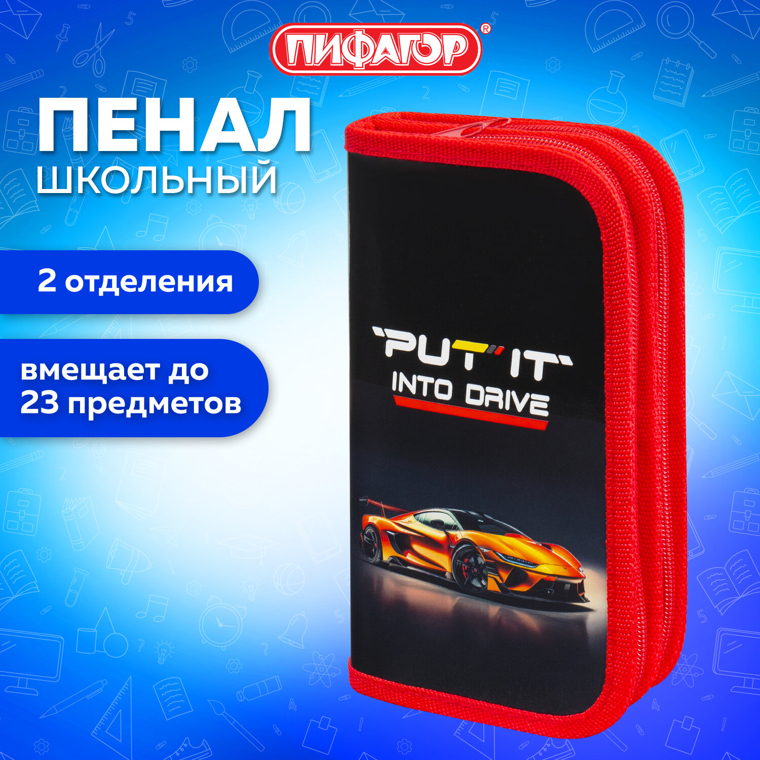 Пенал школьный Пифагор Cool wheels 272248 для мальчиков для карандашей ручек 2 отдел 636₽