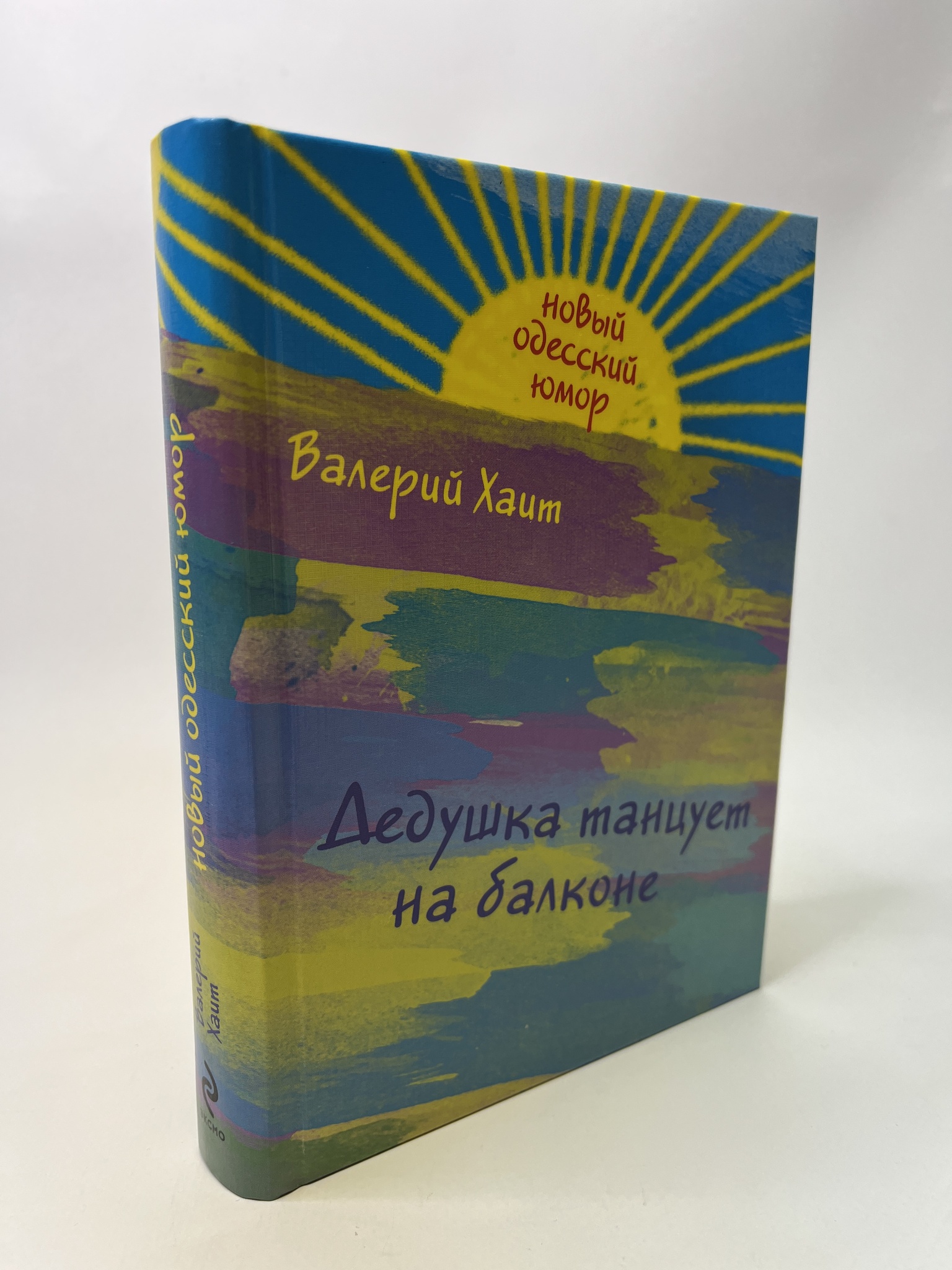 

Дедушка танцует на балконе. Хаит Валерий, КВА-АБШ-73-0605