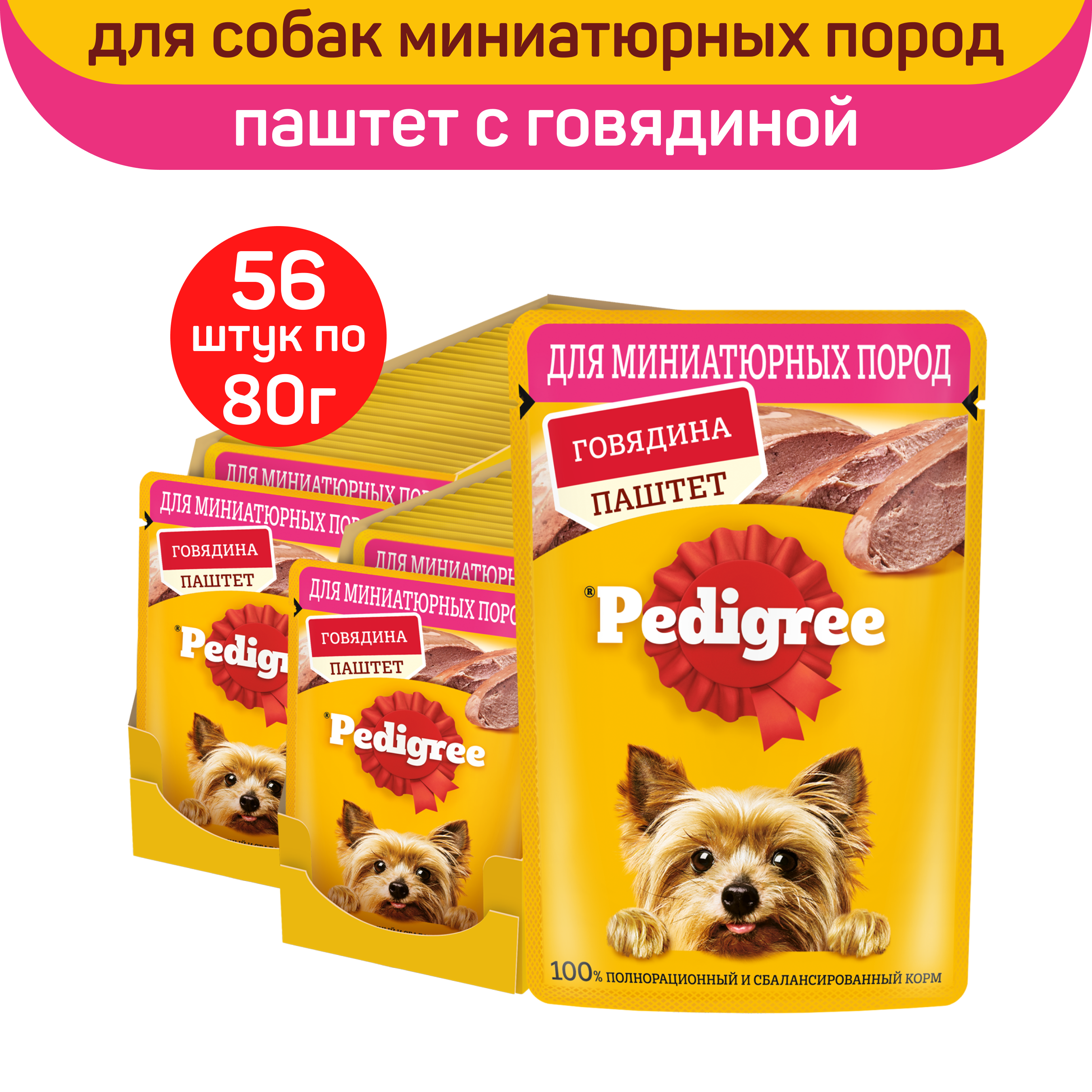 

Влажный корм для собак миниатюрных пород Pedigree паштет с говядиной, 56шт по 80г