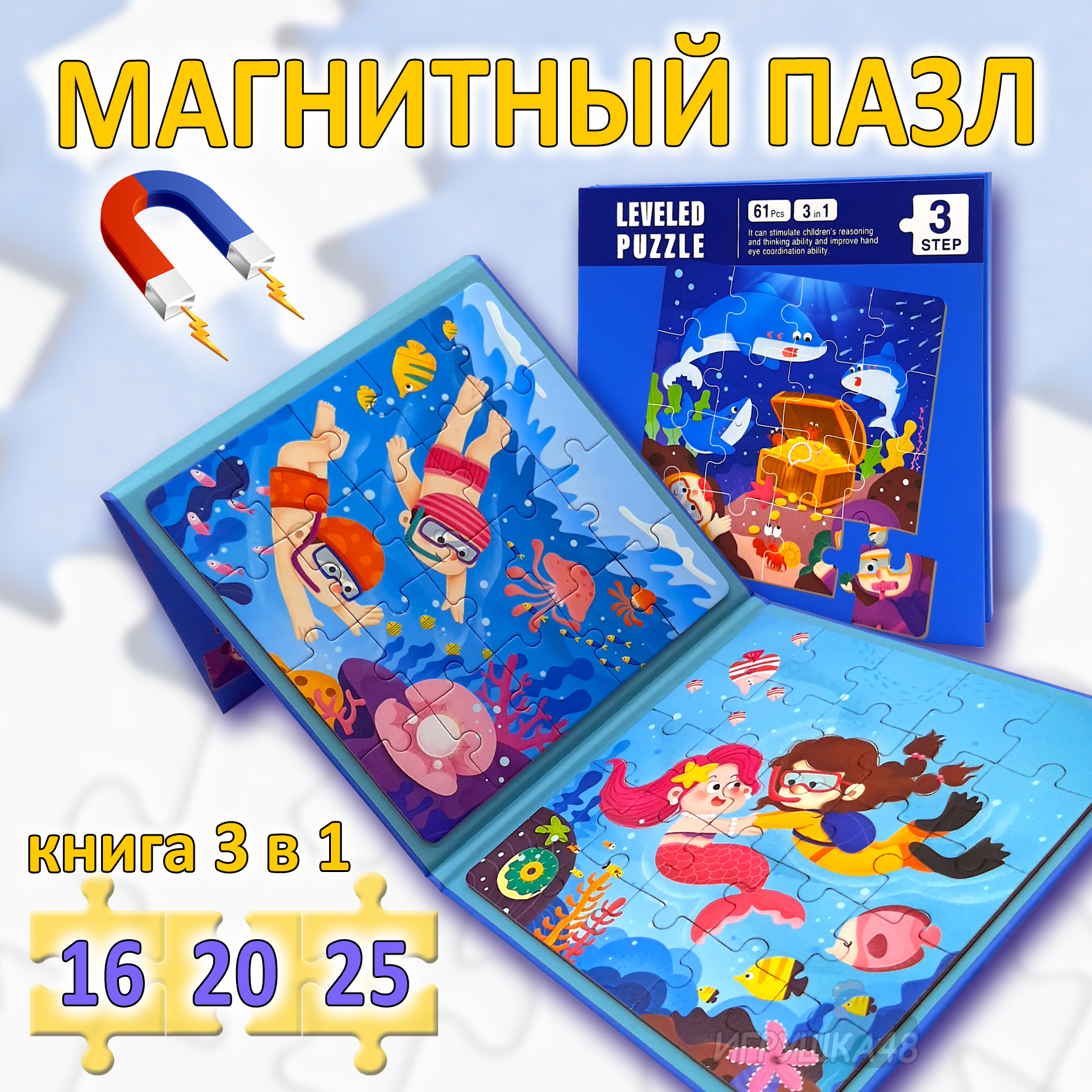 

Магнитный пазл для малышей Igrushka48 3 в 1 разной сложности Океан темно-синий 61 деталь, 12