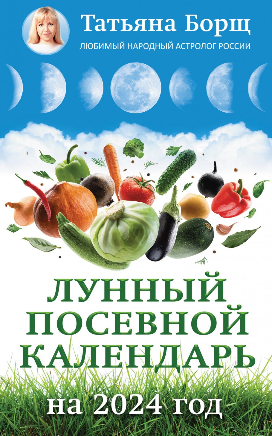 

Лунный посевной календарь на 2024 год