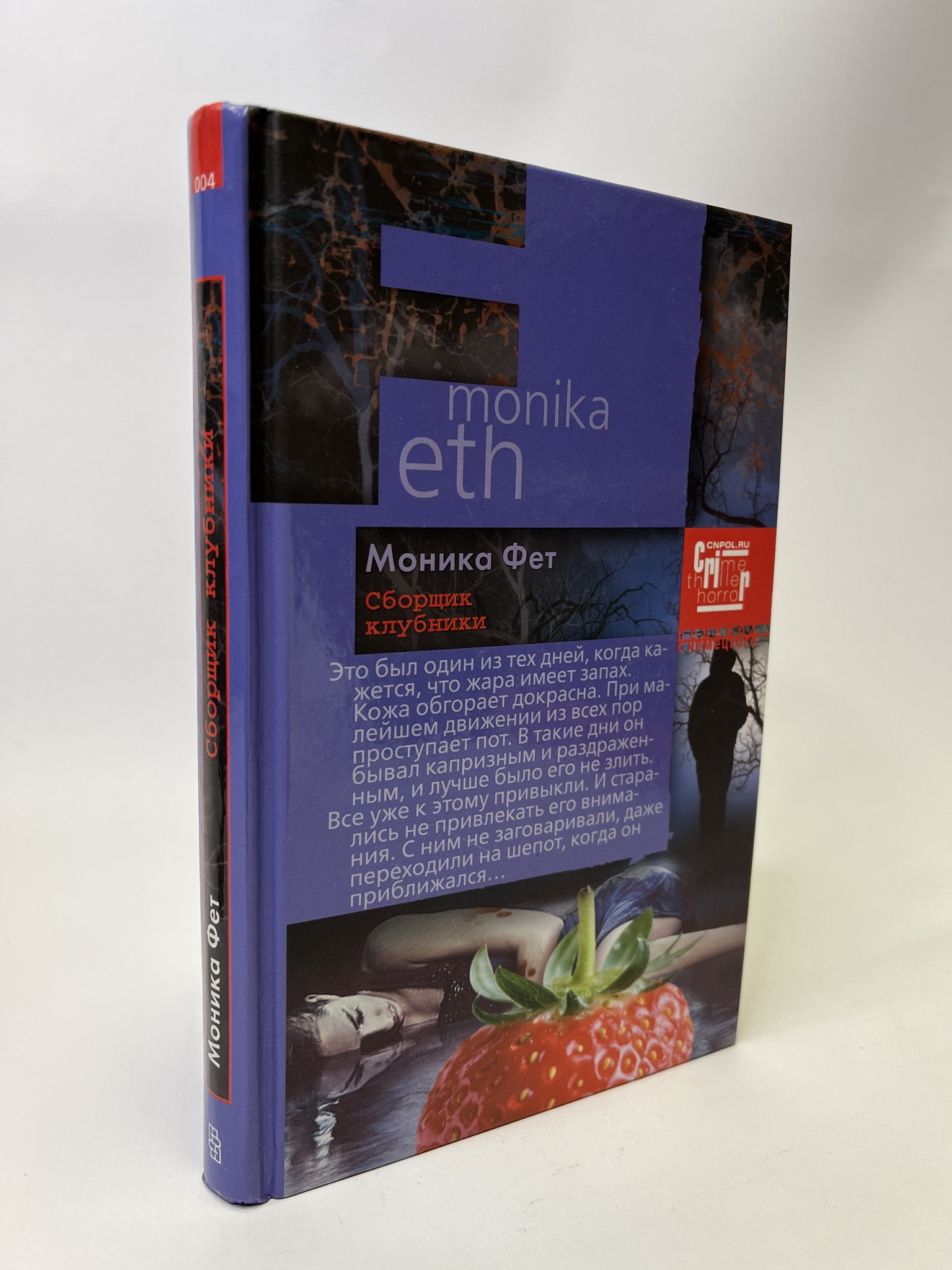 

Сборщик клубники. Моника Фет, КВА-АБШ-157-0605