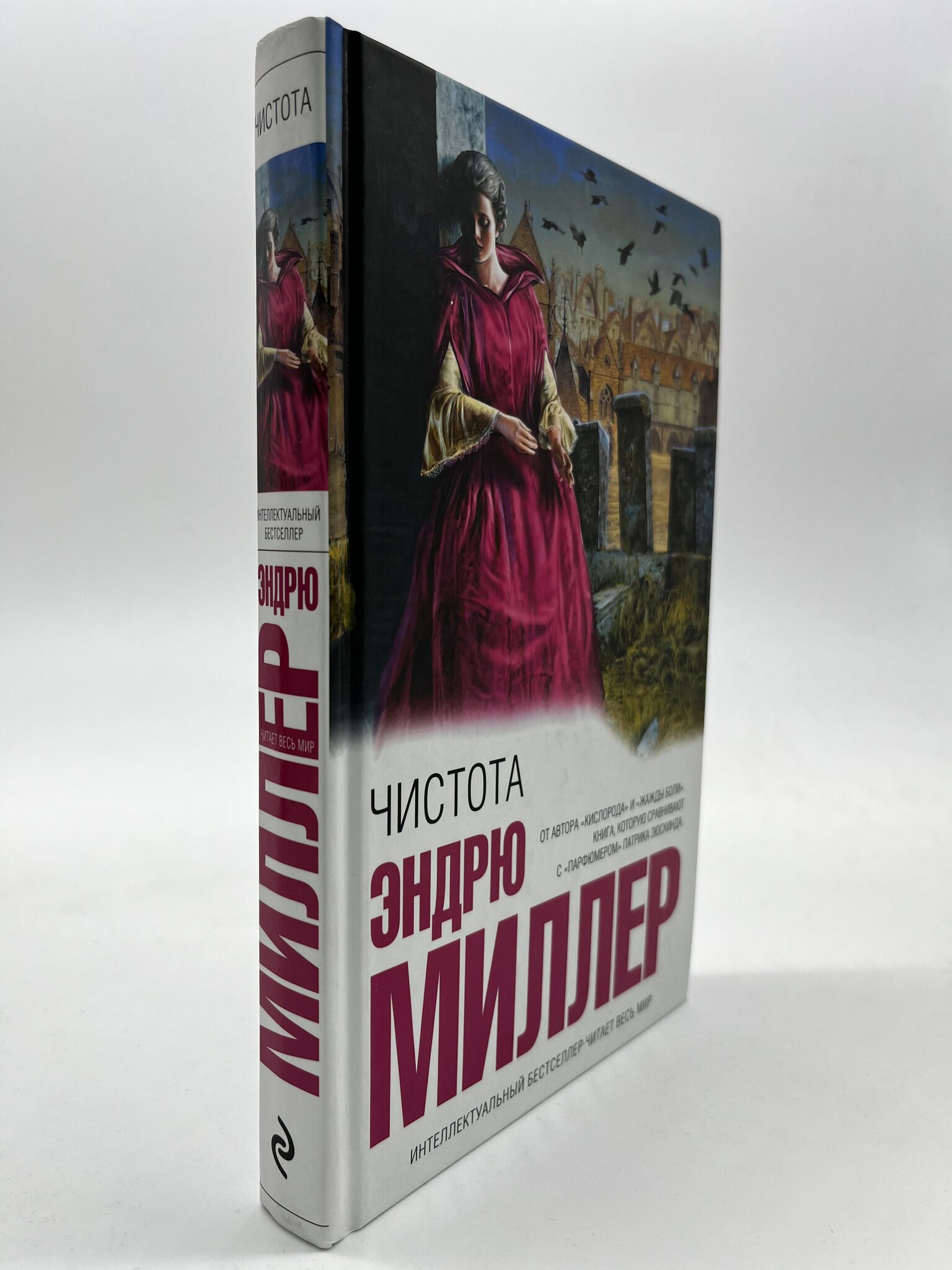 

Чистота. Эндрю Миллер, КВА-АРИ-07-0605
