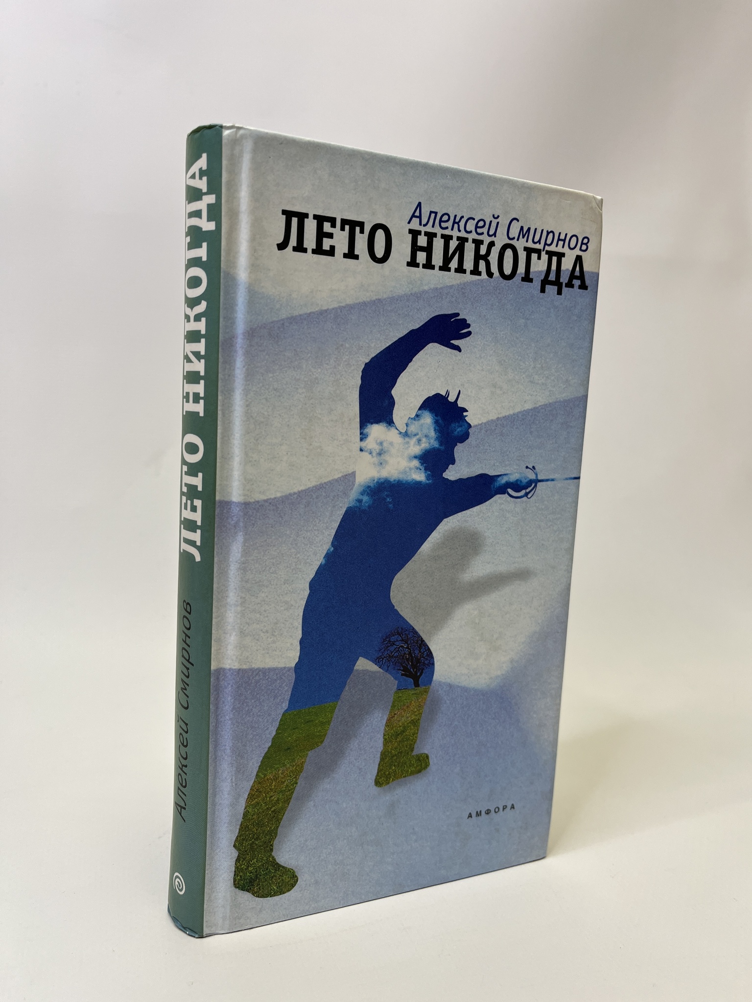 

Лето Никогда. Алексей Смирнов, КВА-АБШ-127-0605