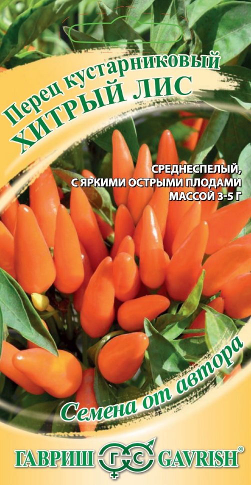

Семена перец кустарниковый Хитрый лис Гавриш 70000340-10 10 уп.