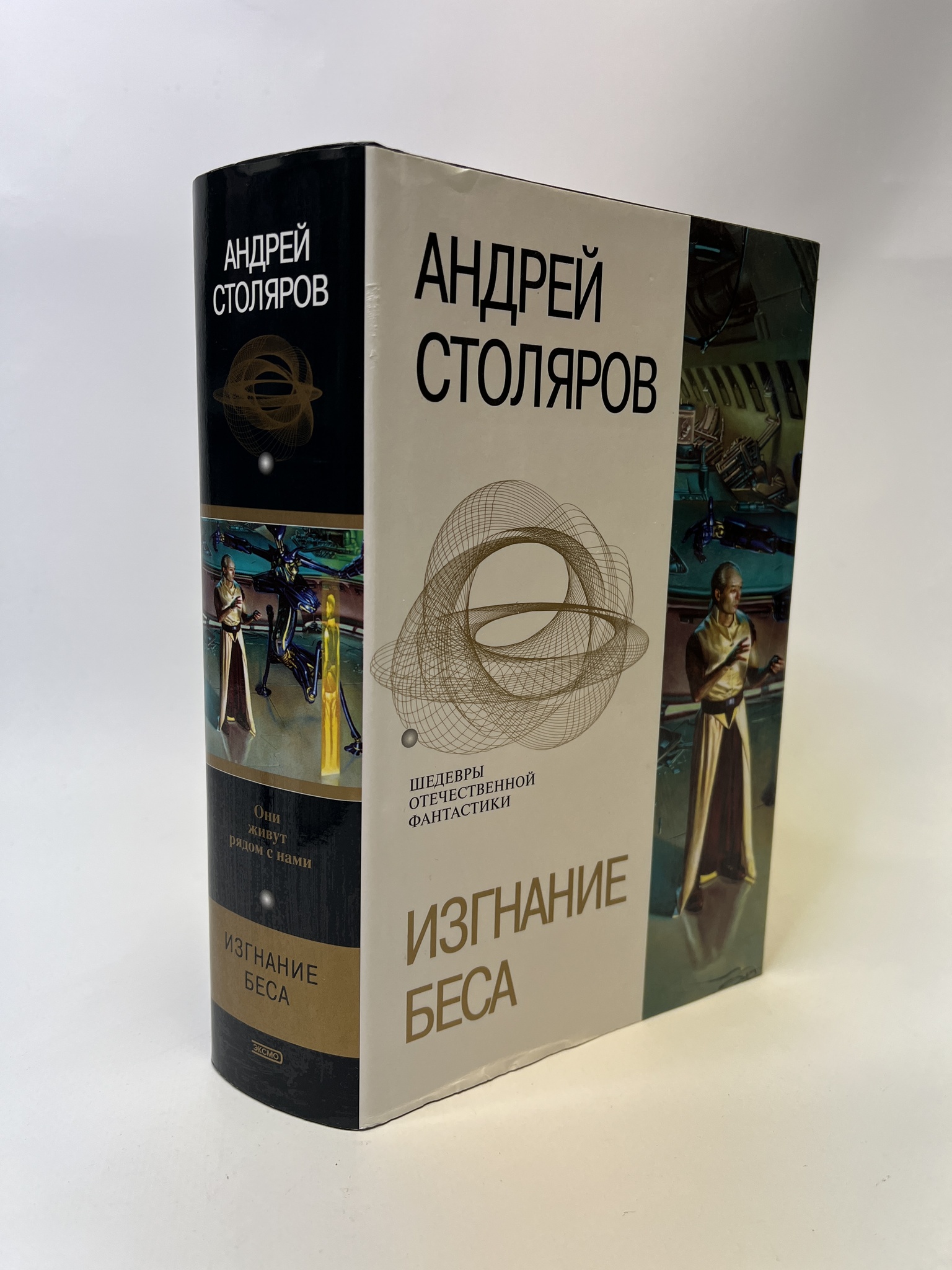

Изгнание беса. Андрей Столяров, КВА-АБШ-110-0605