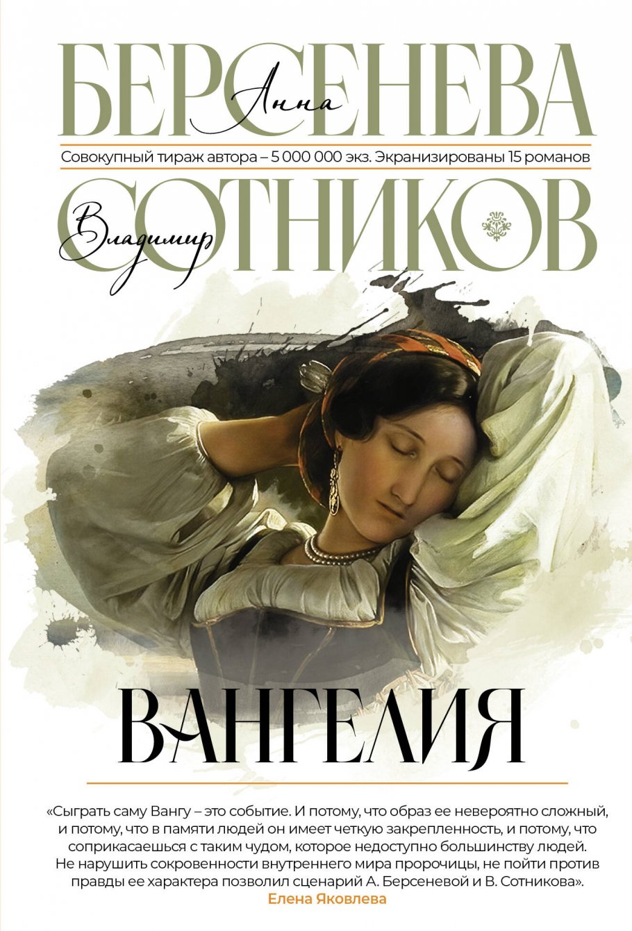 

Вангелия