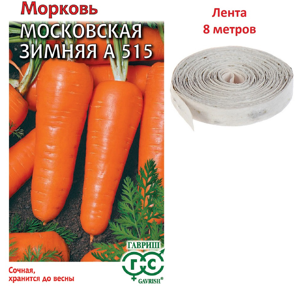 

Семена морковь Московская зимняя А515 Гавриш 4602278-10 10 уп.