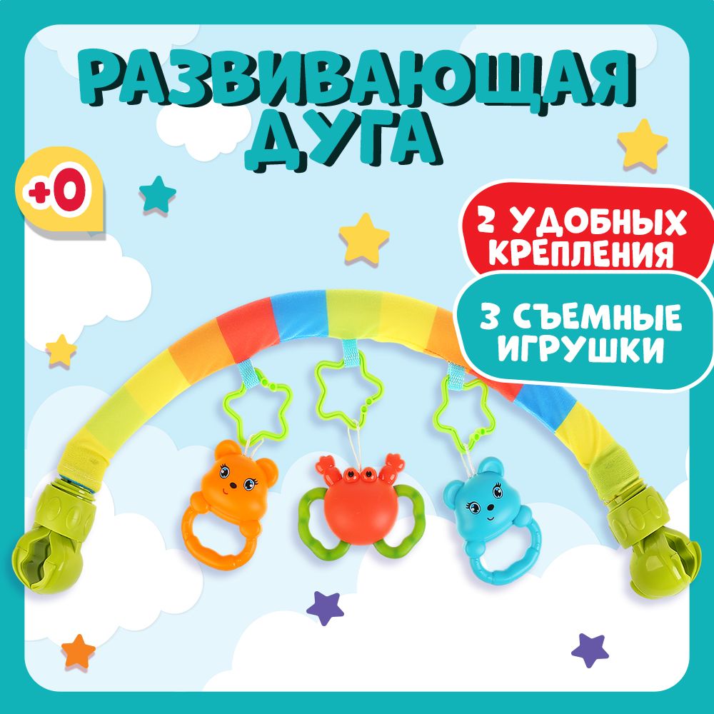 Игрукшка Умка Дуга с игрушками на подвеске 1683₽