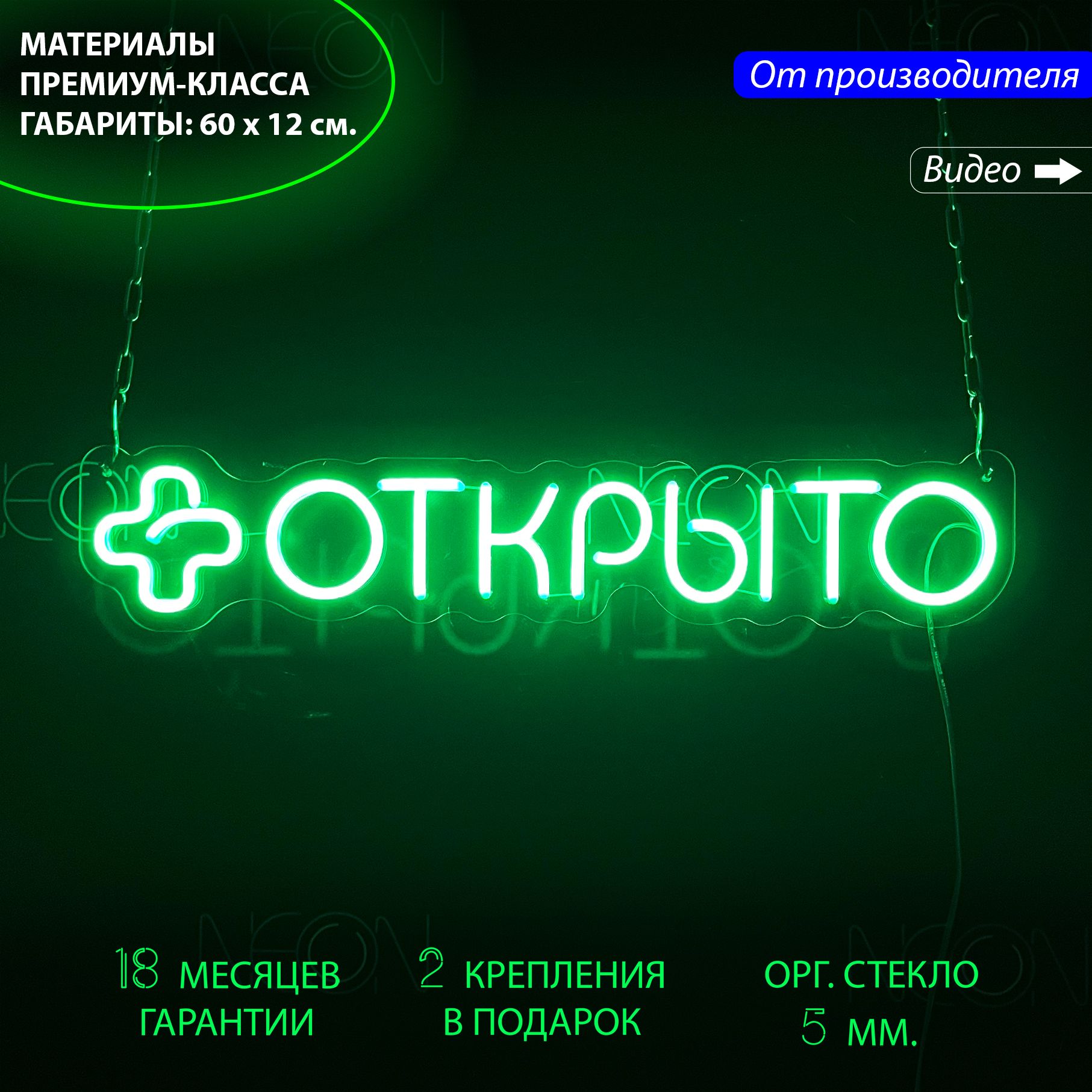 

Неоновый светильник / Настенная неоновая лампа, надпись "Открыто", для бизнеса, 60 x 12 см, "Открыто", 60 x 12 см.