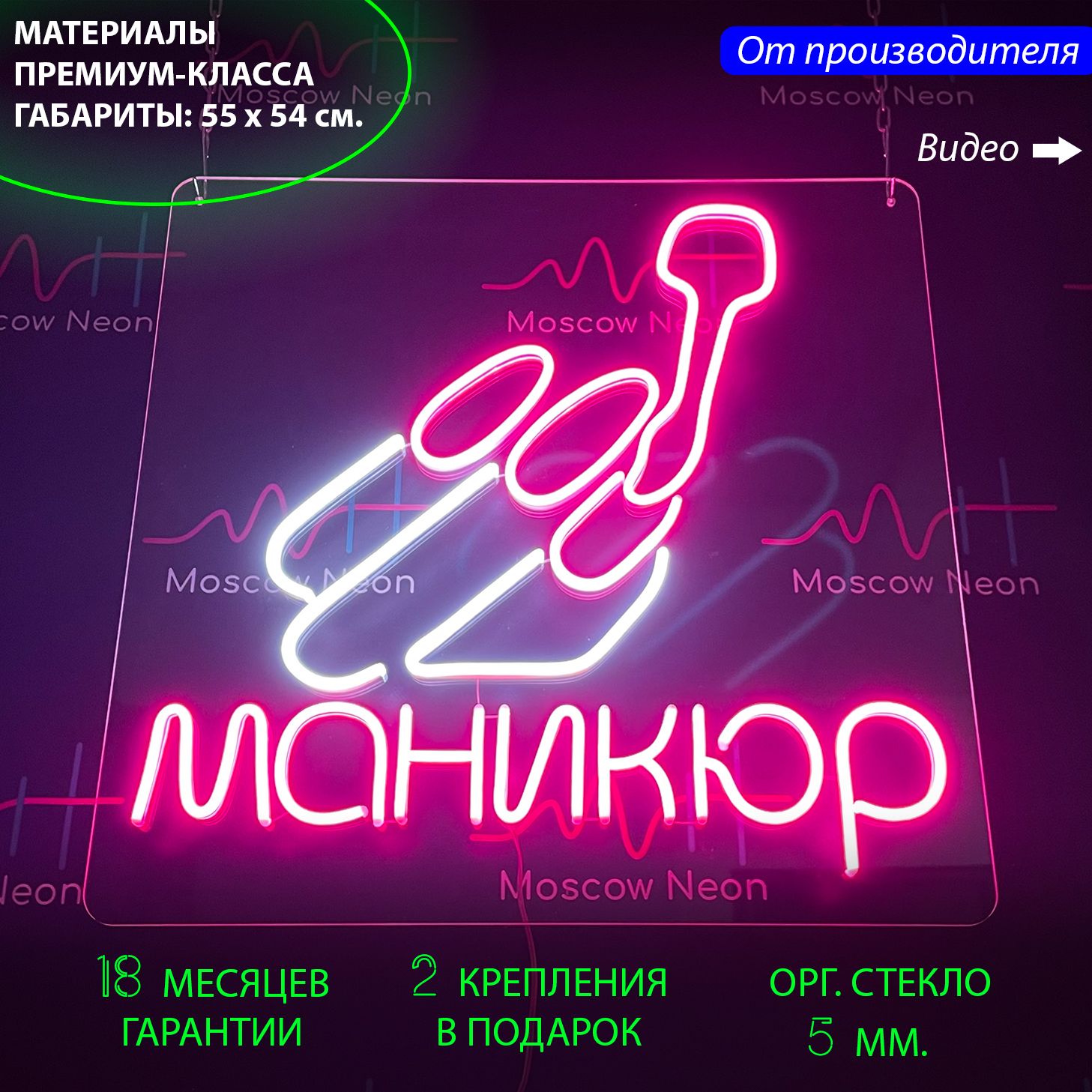 

Светильник декоративный/Неоновая вывеска с надписью "Маникюр" 55х54 см, для салона красоты, "Маникюр", 50x50 см., розовый и белый цвета