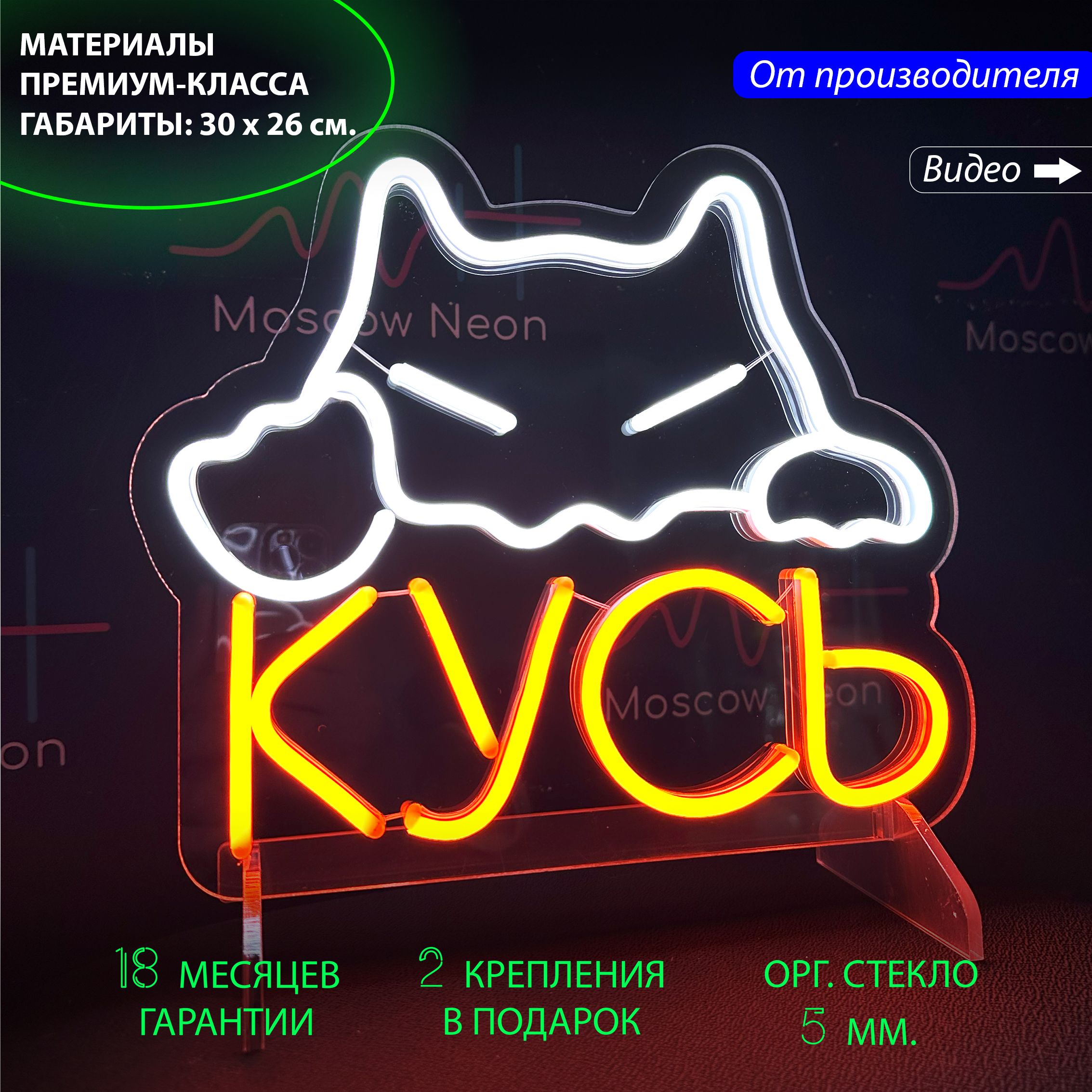 

Неоновая вывеска с надписью "Кусь" и с крадущимся котом, 30 х 26 см. с диммером, "Кусь" с крадущимся котом, 30 х 26 см.