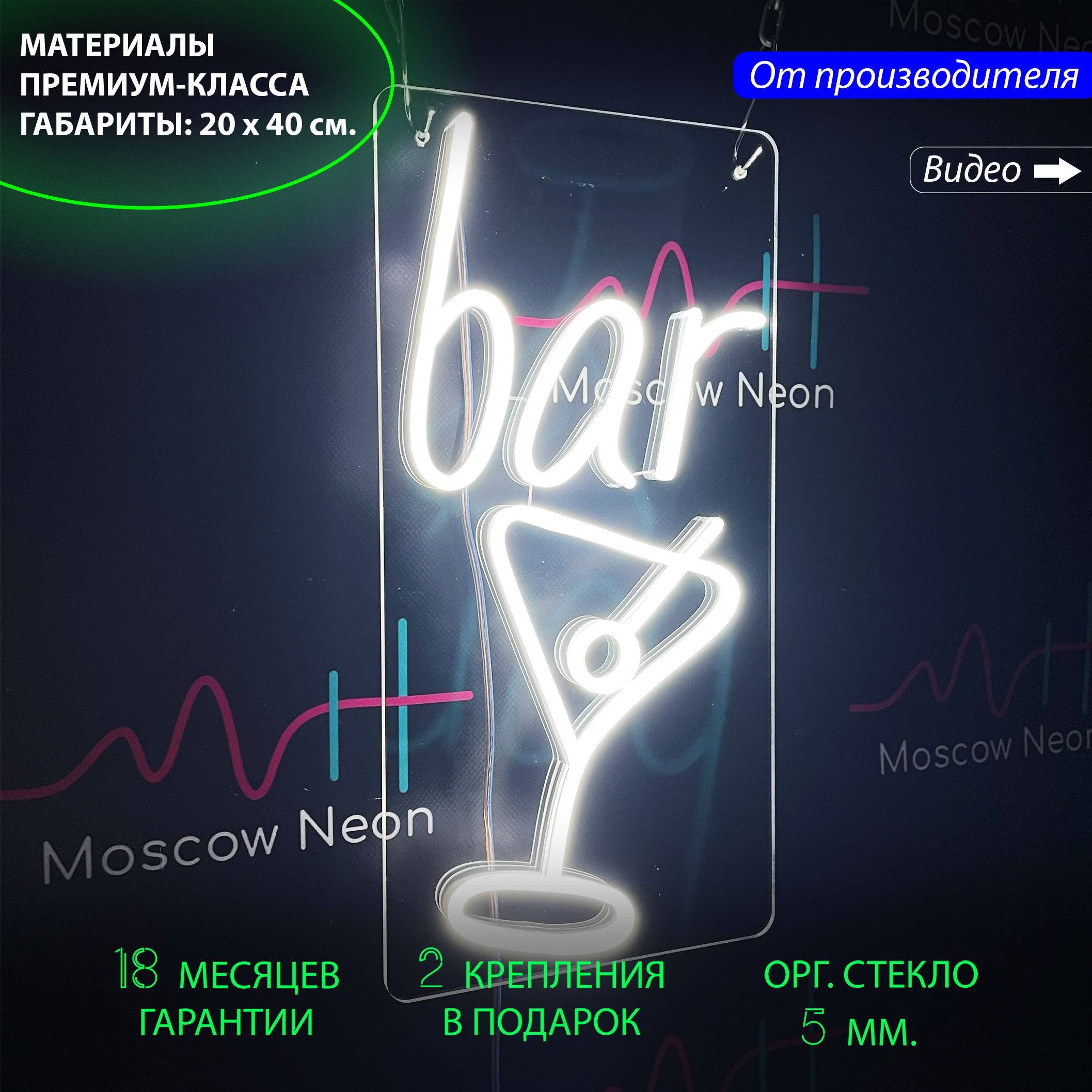 

Неоновая вывеска для дома / светильник с коктейлем и надписью "Бар", 20x40 см. с диммером, "Бар", 20x40 см., цвет белый холодный