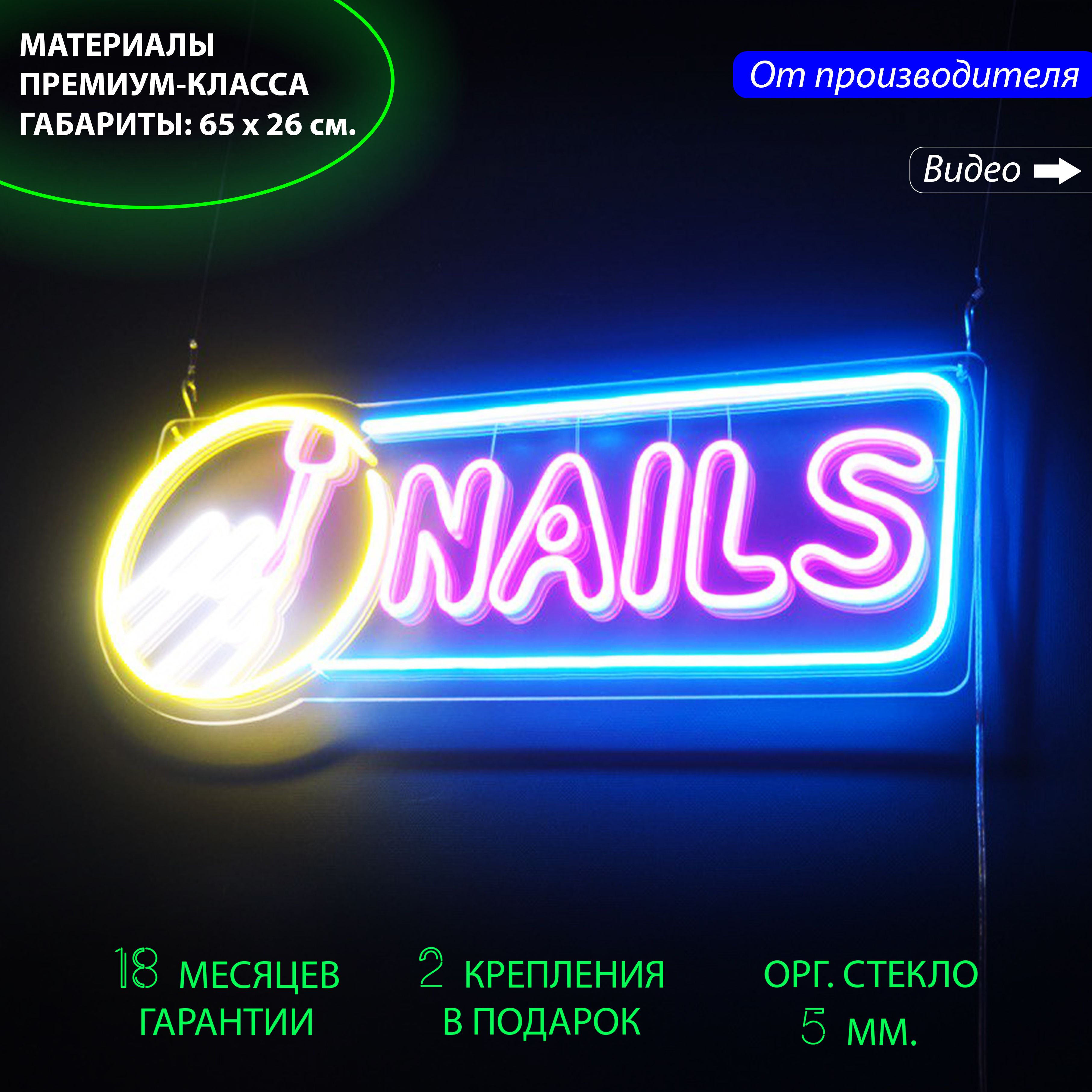 

Декоративный светильник / Неоновая вывеска "NAILS" (Ногти), "NAILS" (Ногти) 65 х 26 см.