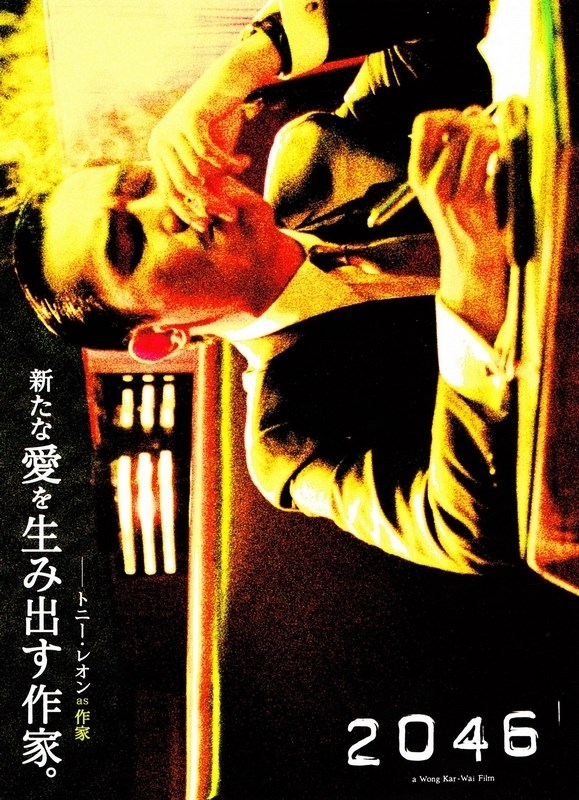 

Постер к фильму "2046" (2046) A2