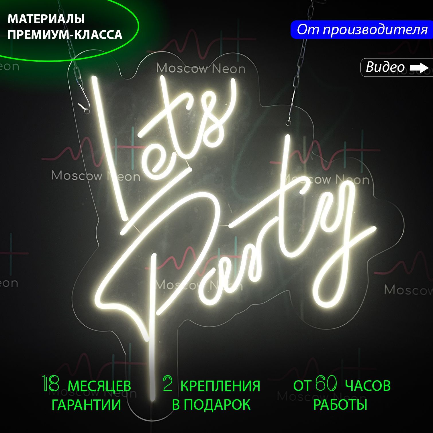 

Настенная неоновая лампа, надпись "Let's Party", для клуба и бара, 62 х 68 см., "Let's Party", белый теплый, 62 х 68 см.