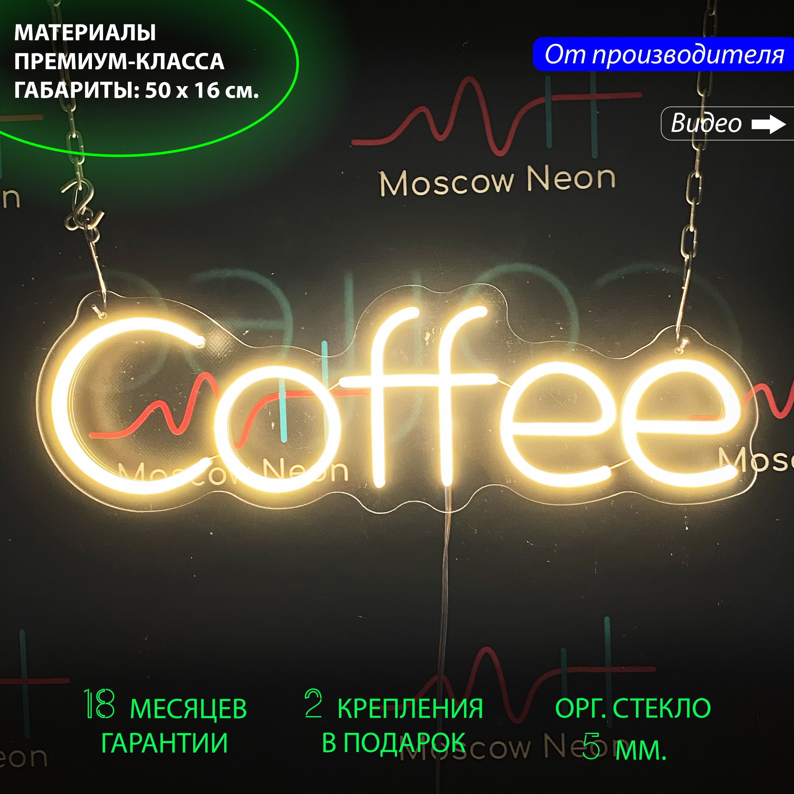 

Настенная неоновая лампа, надпись "Coffee" для кафе и кофейни, 50 х 16 см., "Coffee" для кафе и кофейни, 50 х 16 см.