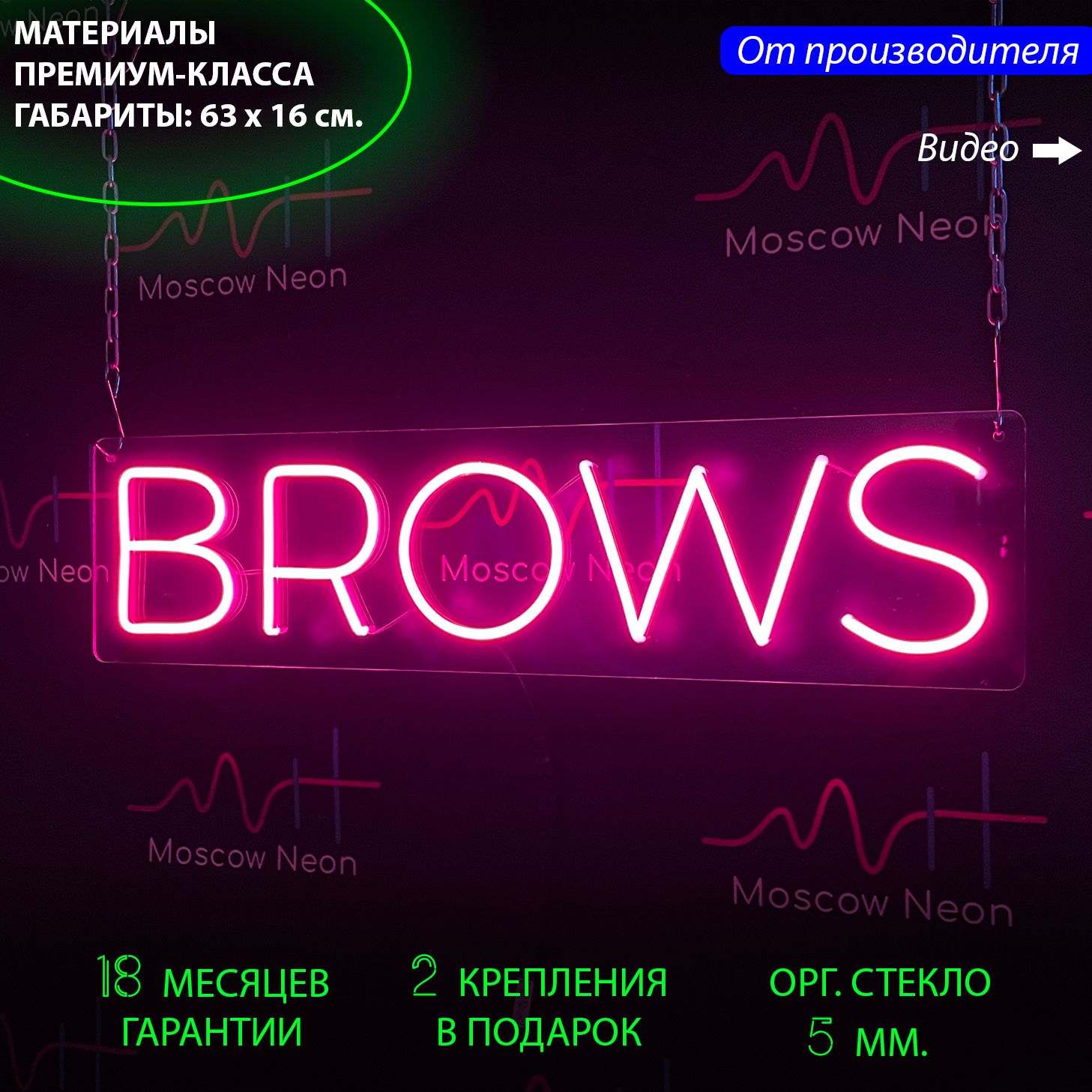 

Светильник декоративный/ Неоновая вывеска "Brows"(брови), 63x16 см., "Brows"(брови), 63x16 см., розовый цвет