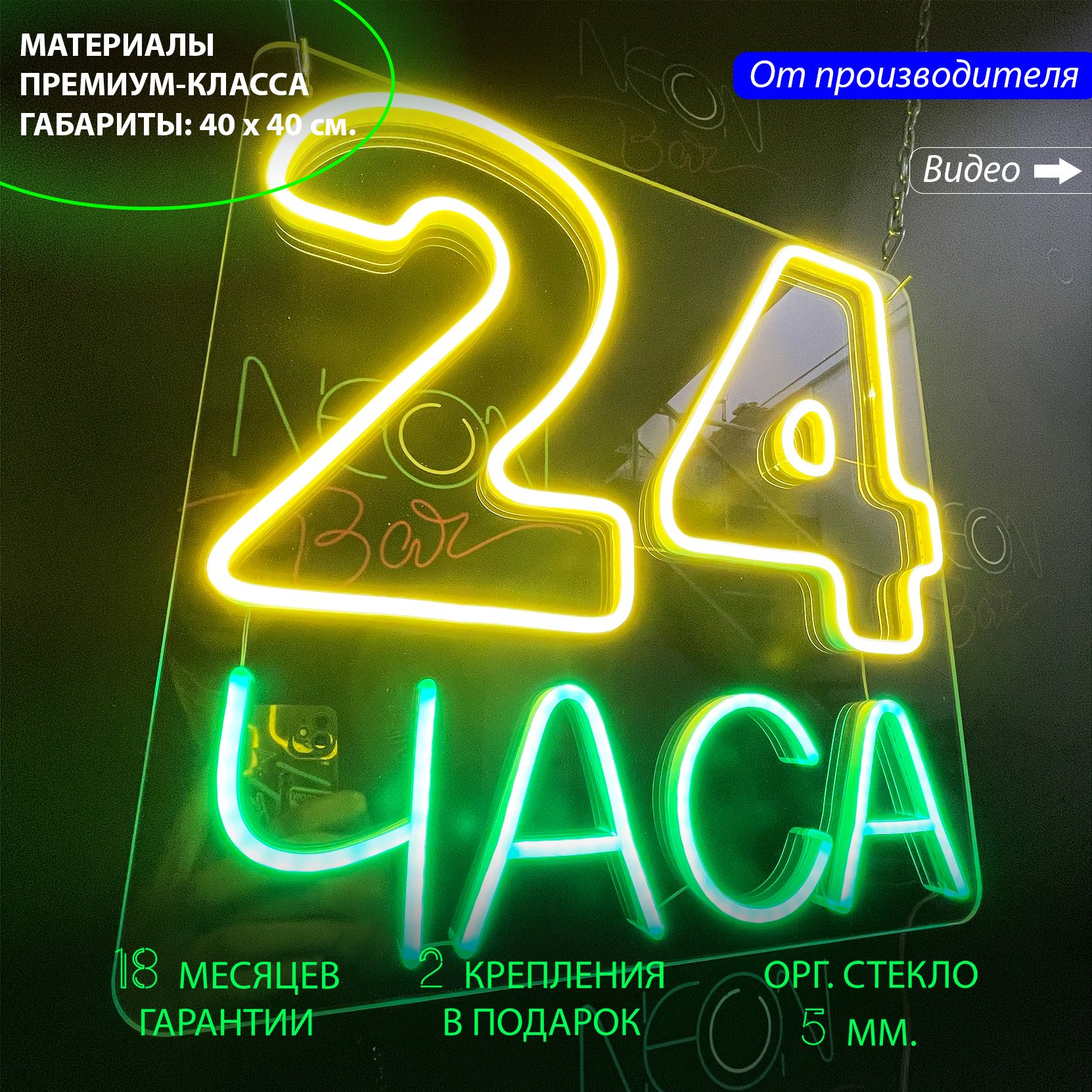 

Неоновый светильник /Настенная неоновая лампа, надпись "24 часа", для бизнеса, 40 х 40 см., "24 часа", 40 х 40 см.