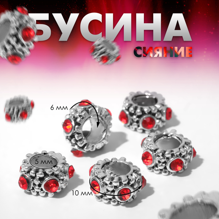 

Разделитель Сияние, цвет красный в серебре, Серебристый;красный