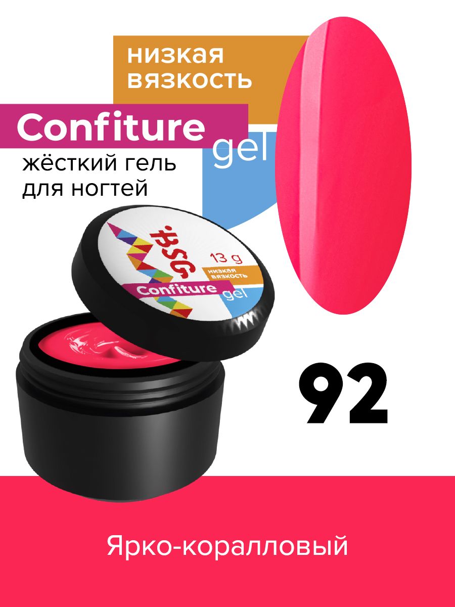 

Жёсткий гель для наращивания BSG Confiture №92 низкая вязкость 13 г, CF LV