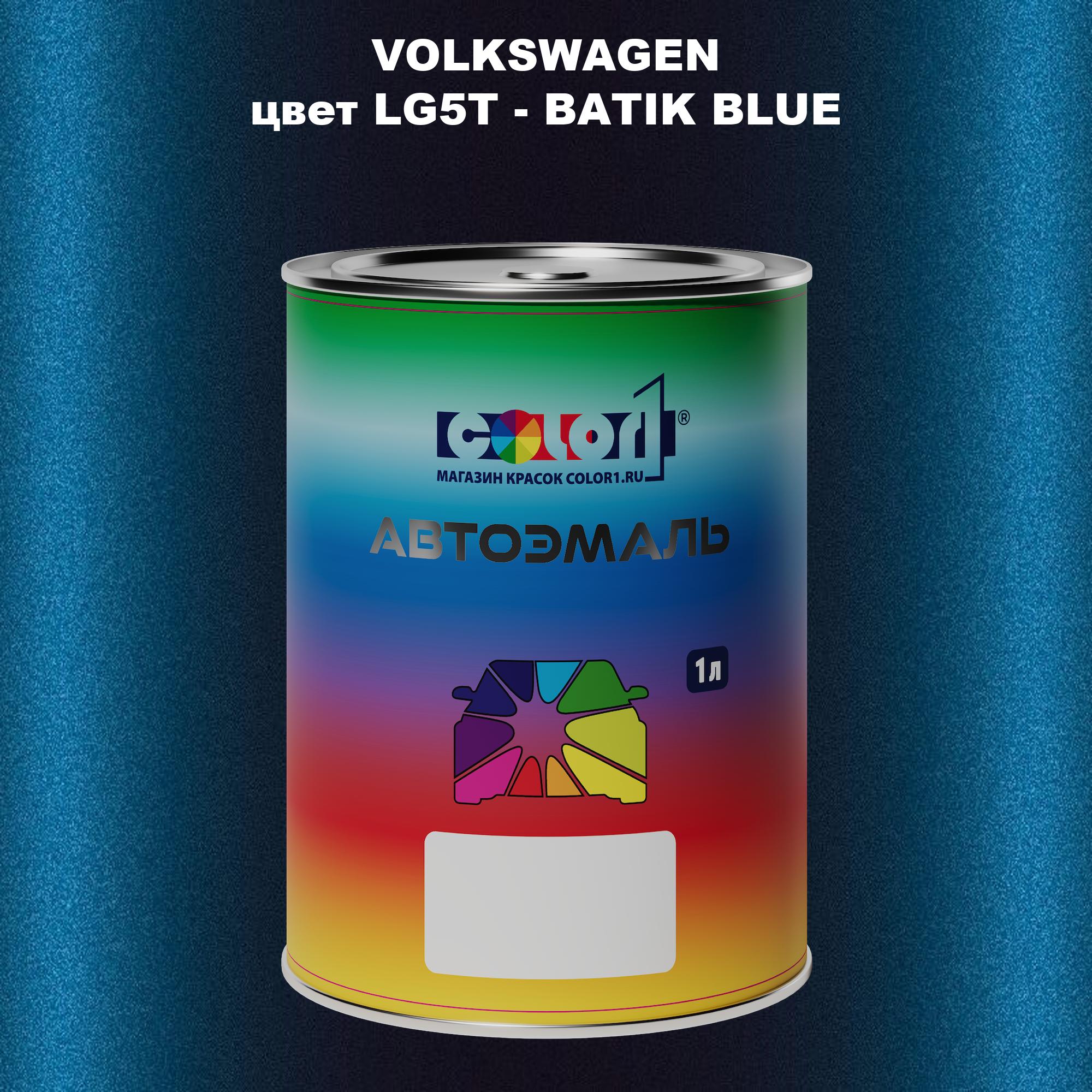 

Автомобильная краска COLOR1 для VOLKSWAGEN, цвет LG5T - BATIK BLUE, Прозрачный