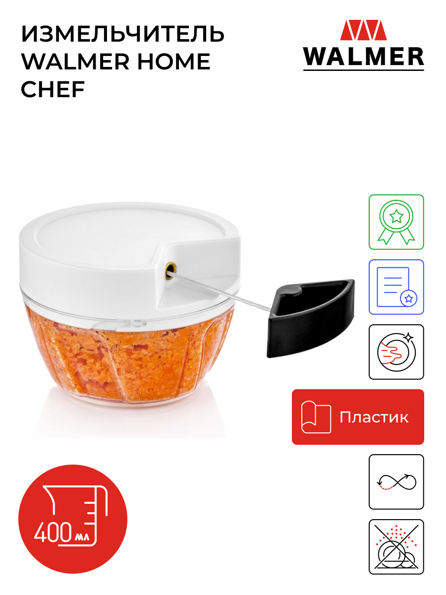 Измельчитель Walmer Home Chef 400ml W30027070