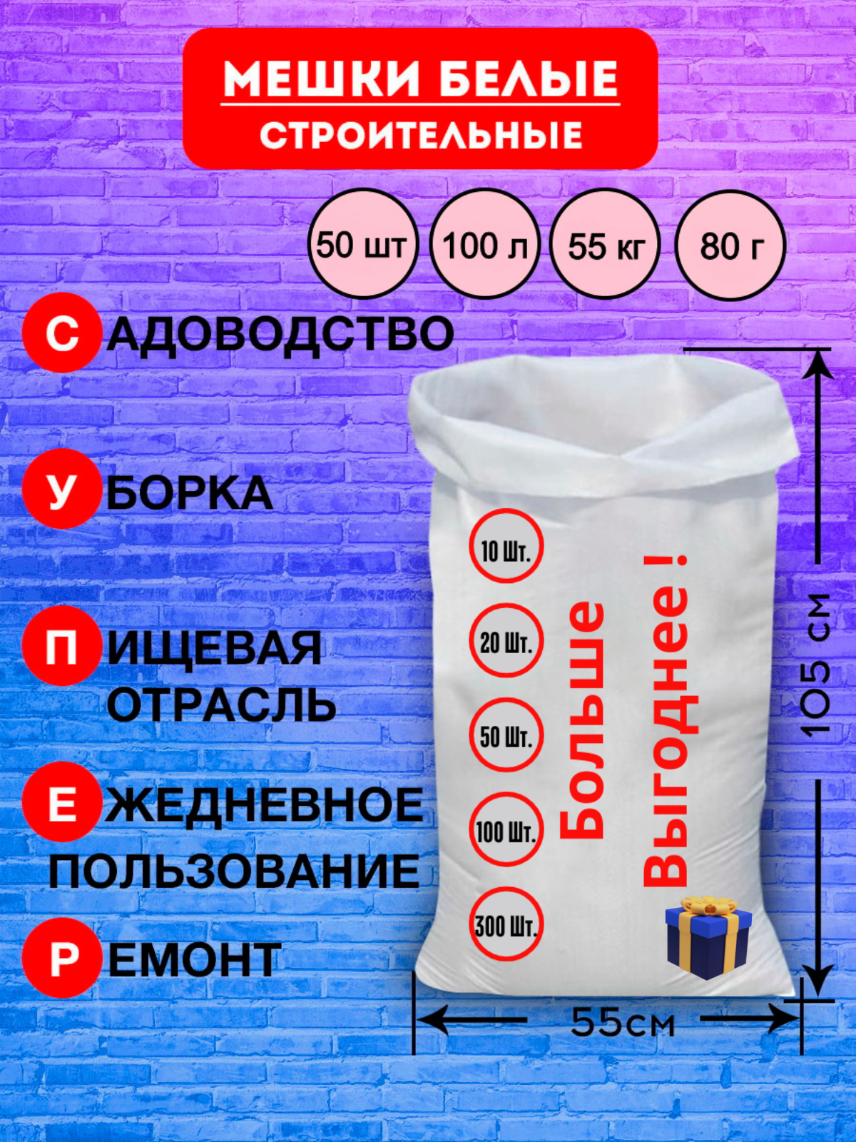 Мешки Исэт для строительного мусора плотные белые 55х105 50 шт