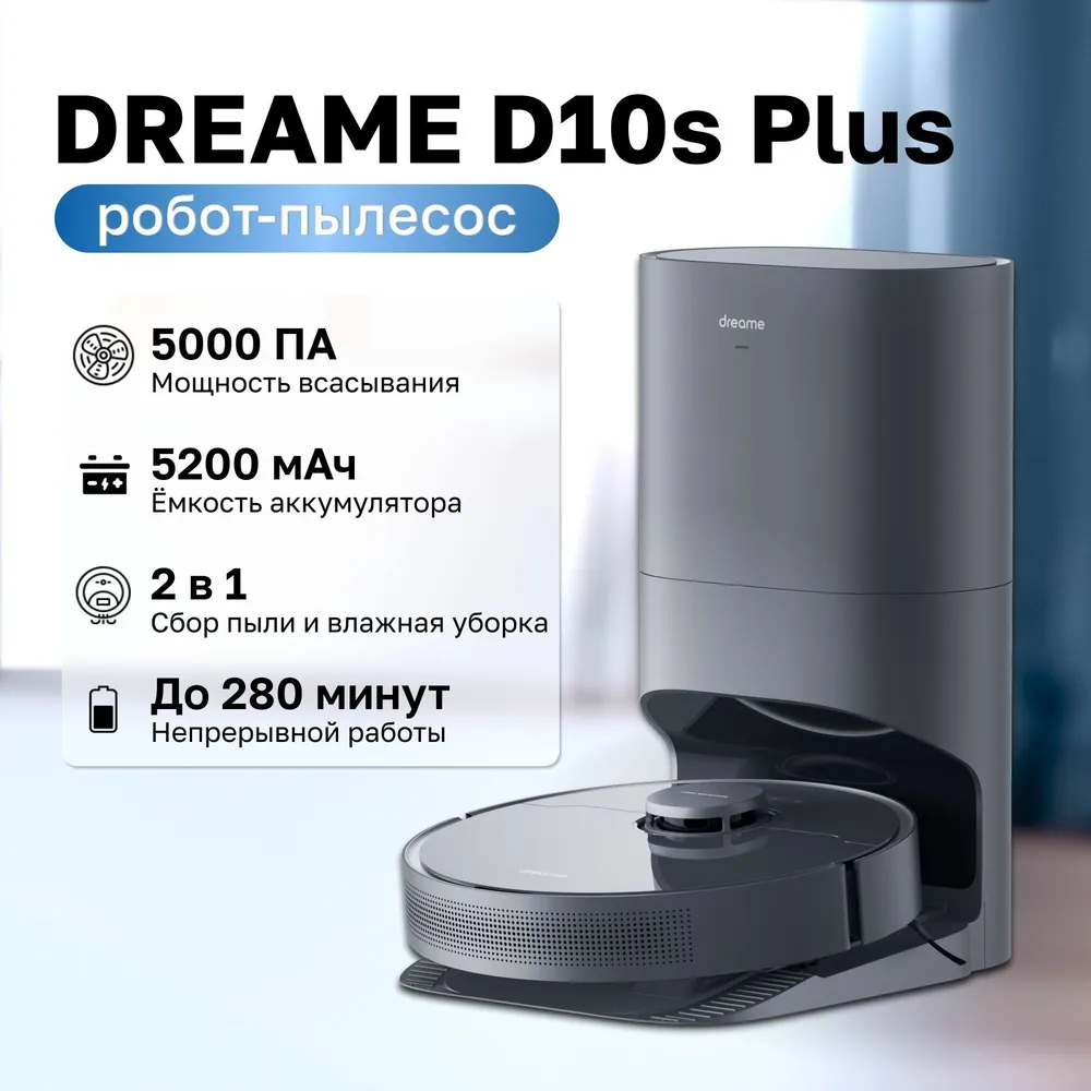 

Робот-пылесос Dreame D10s Plus черный, D10s Plus