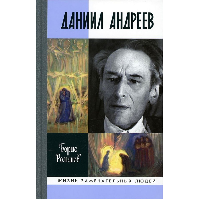 Роза Мира Даниил Леонидович Андреев Книга Купить