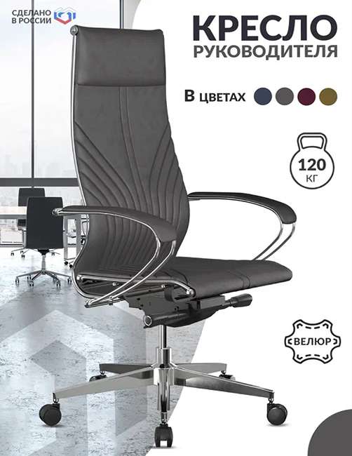 

Кресло Metta Samurai B1-12K METTA-Samurai-B1-12K-GoyaLE-dark-grey-093-25, Серый, Samurai B1-12K